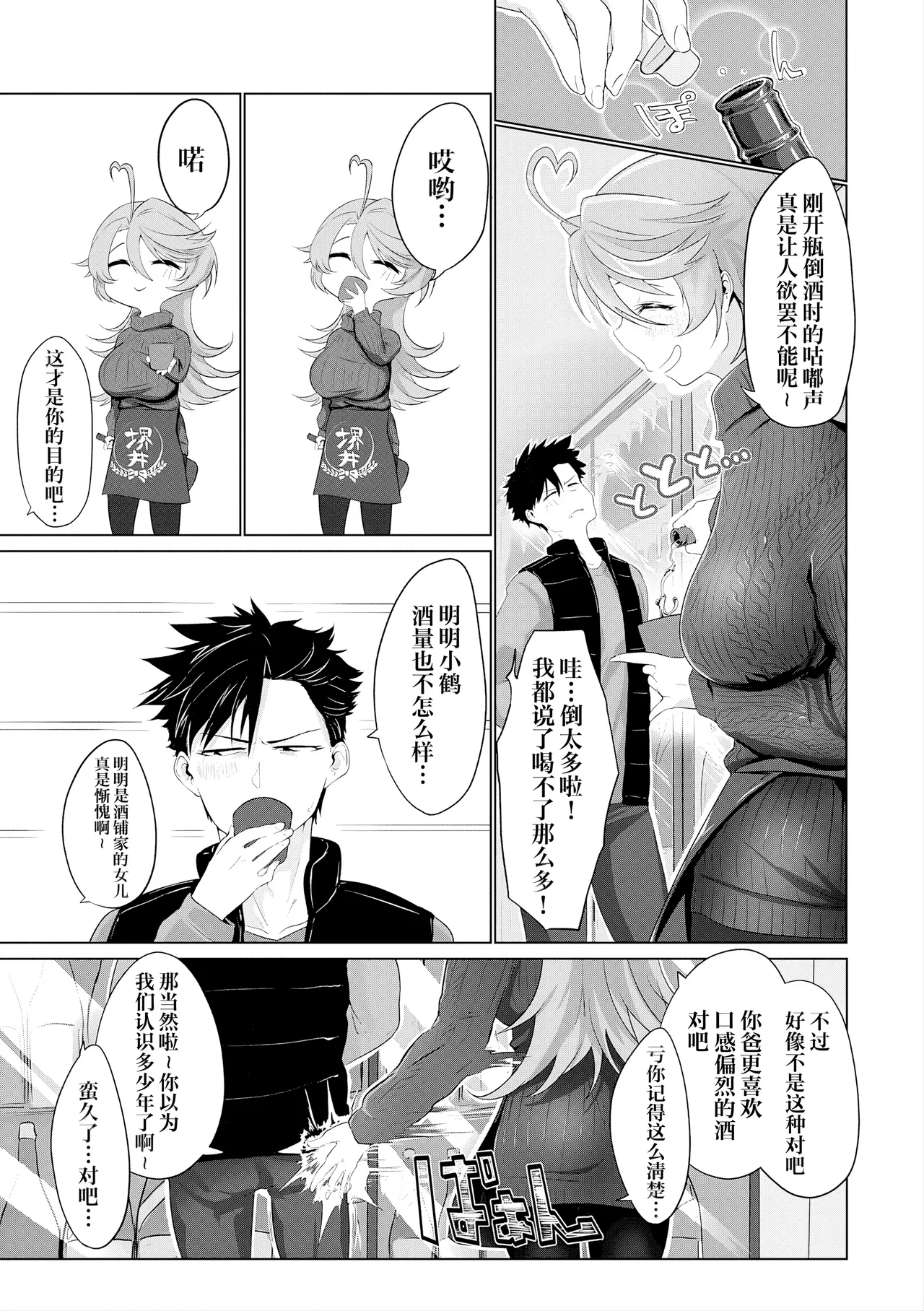 Nakadashi, Koyoshi. | 中出内射，好朋友。 - পৃষ্ঠা 8