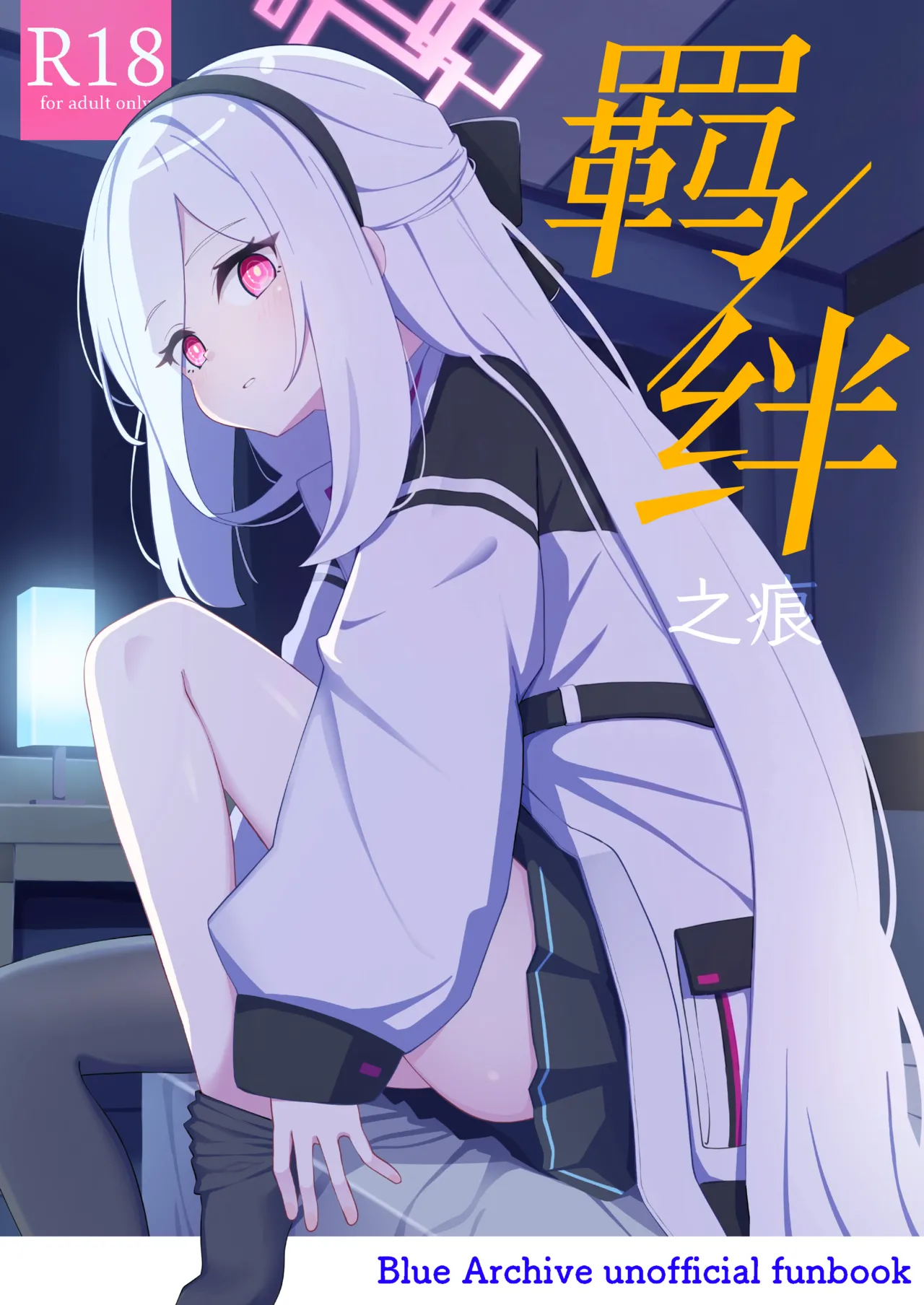 Kizuato | 羁绊之痕 - Pagina 2