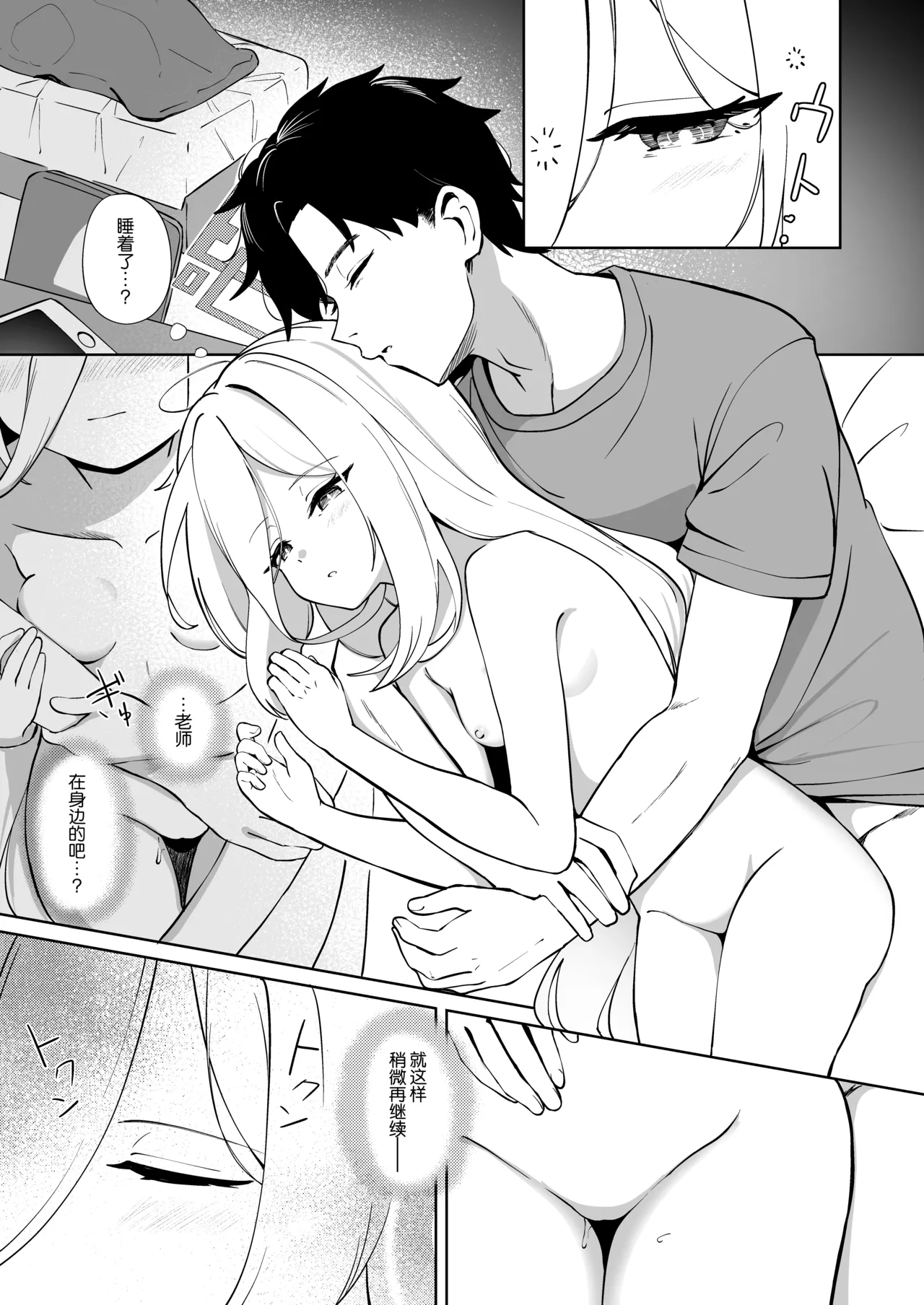 Kizuato | 羁绊之痕 - Pagina 3