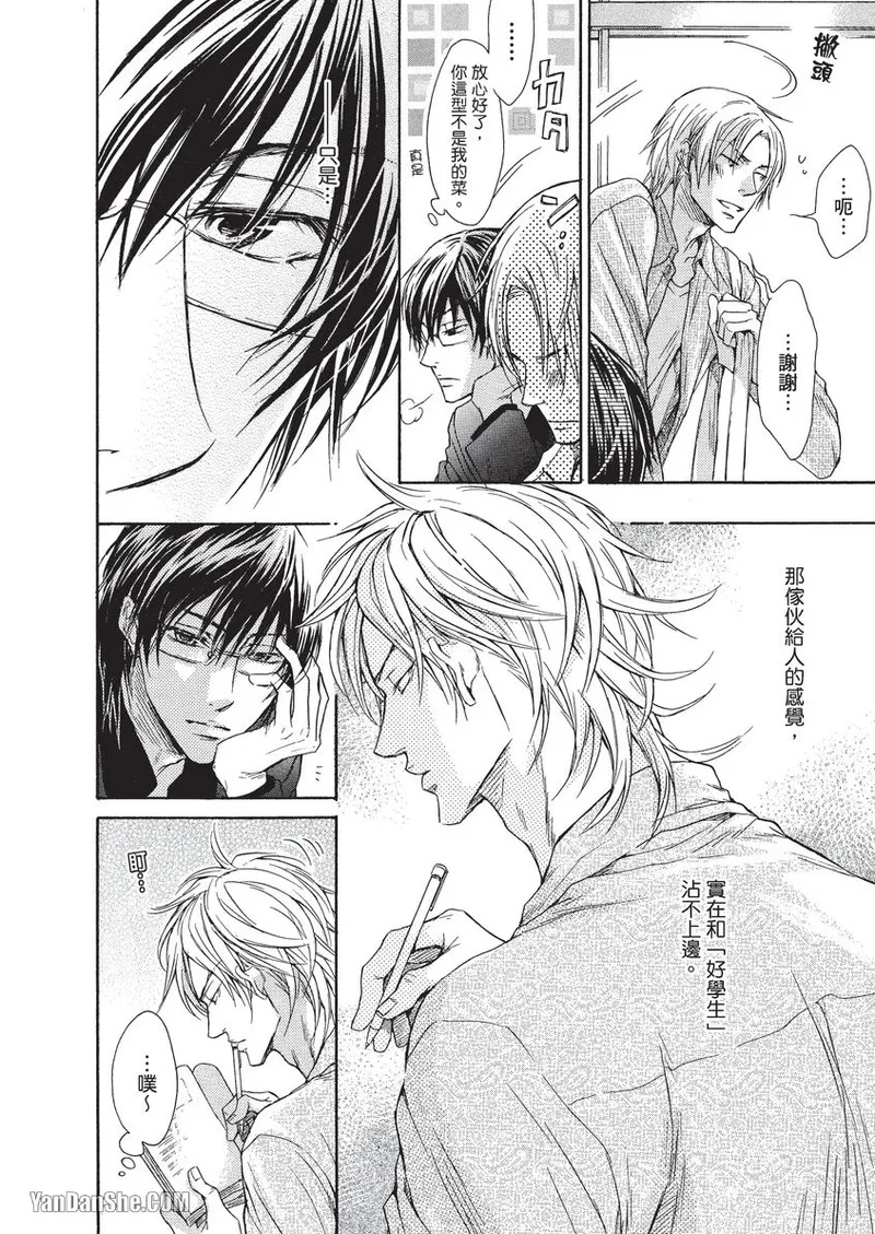 Mujihi na Otoko｜无慈悲的男人 - Page 7