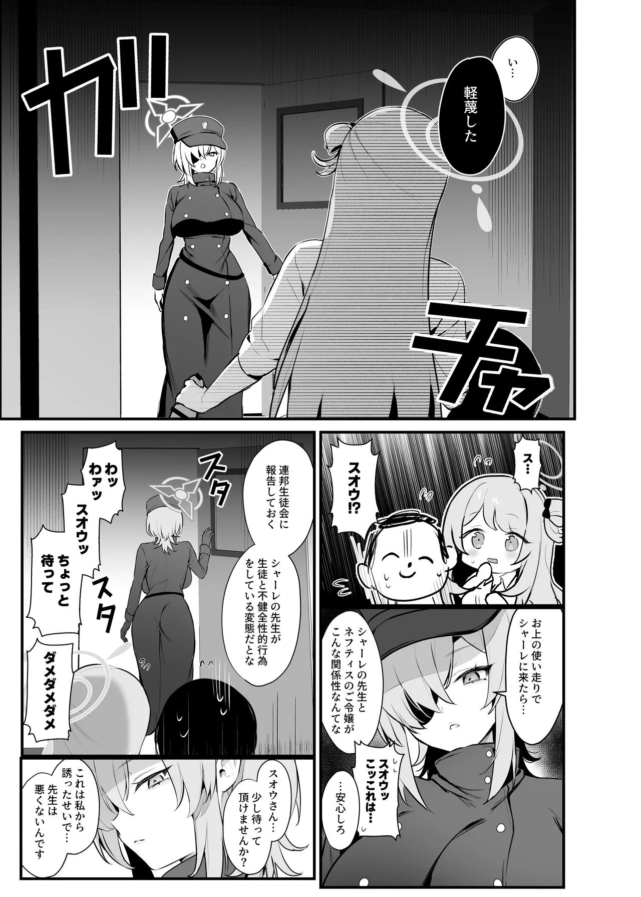 Sensei! Watashitachi to Ii Koto Shimashou - পৃষ্ঠা 4