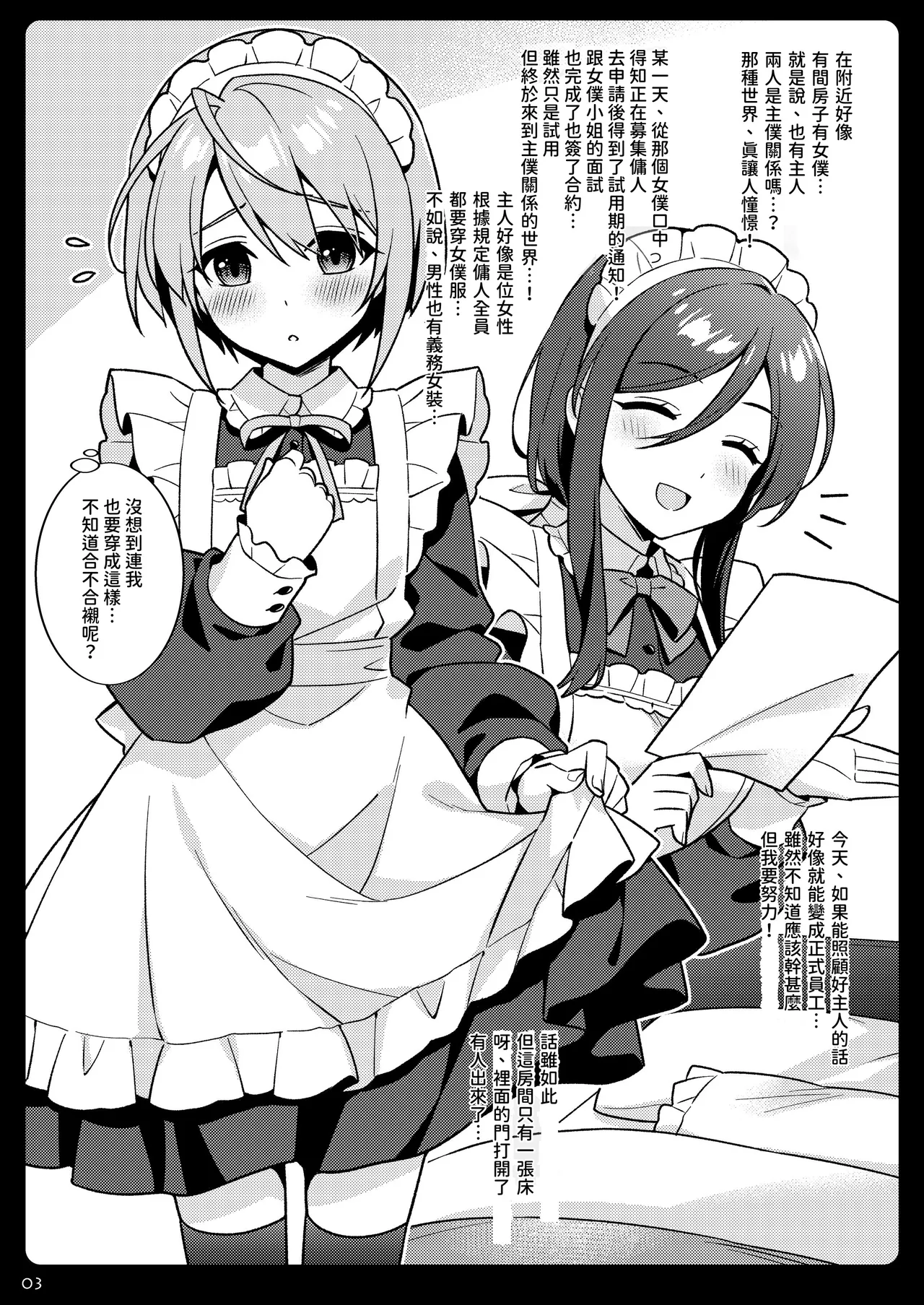 メイドくんとご主人様 | 女僕君與主人 - পৃষ্ঠা 3