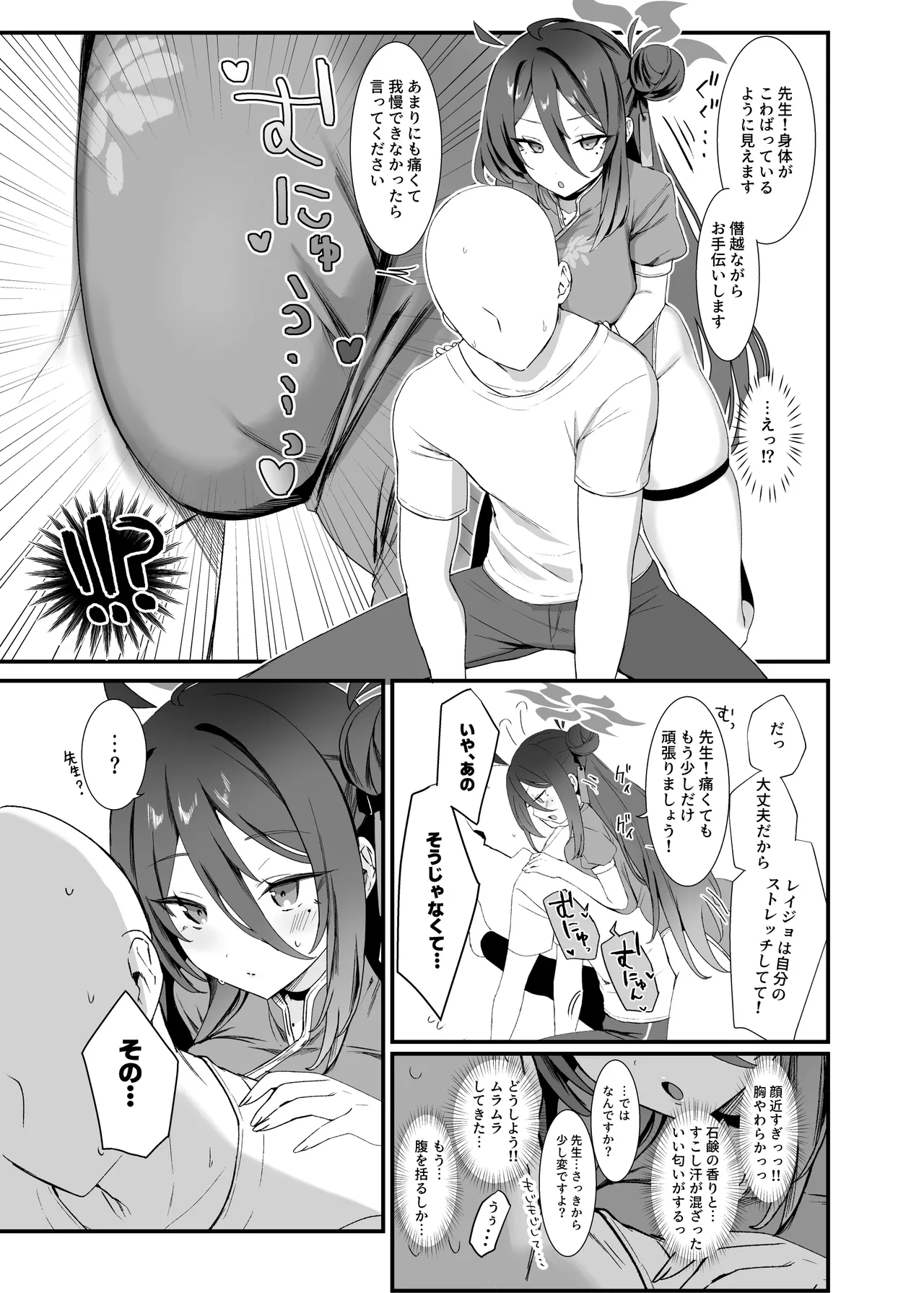 Reijo, Futari Kiri no Shugyou o Shiyou. - Strona 4