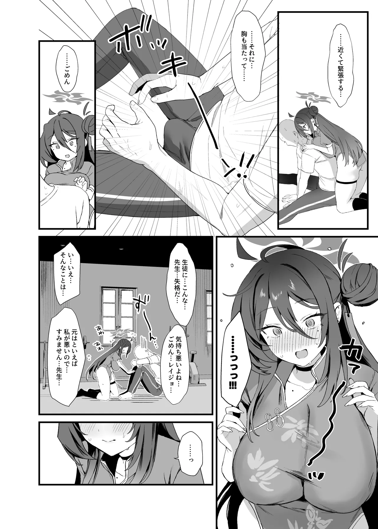 Reijo, Futari Kiri no Shugyou o Shiyou. - Strona 5