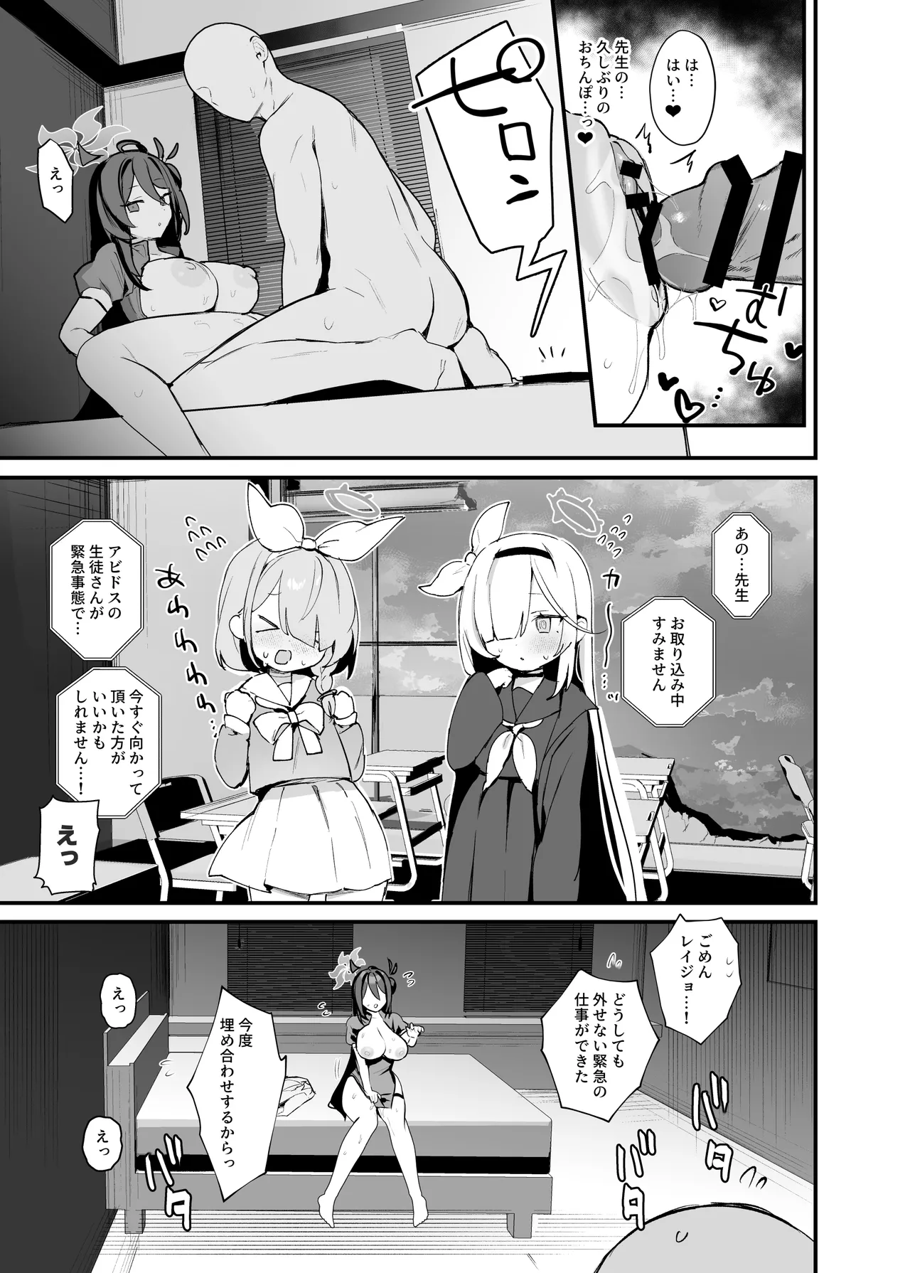 Sensei, Futari Kiri no Shugyou o Shiyou. - Сторінка 4