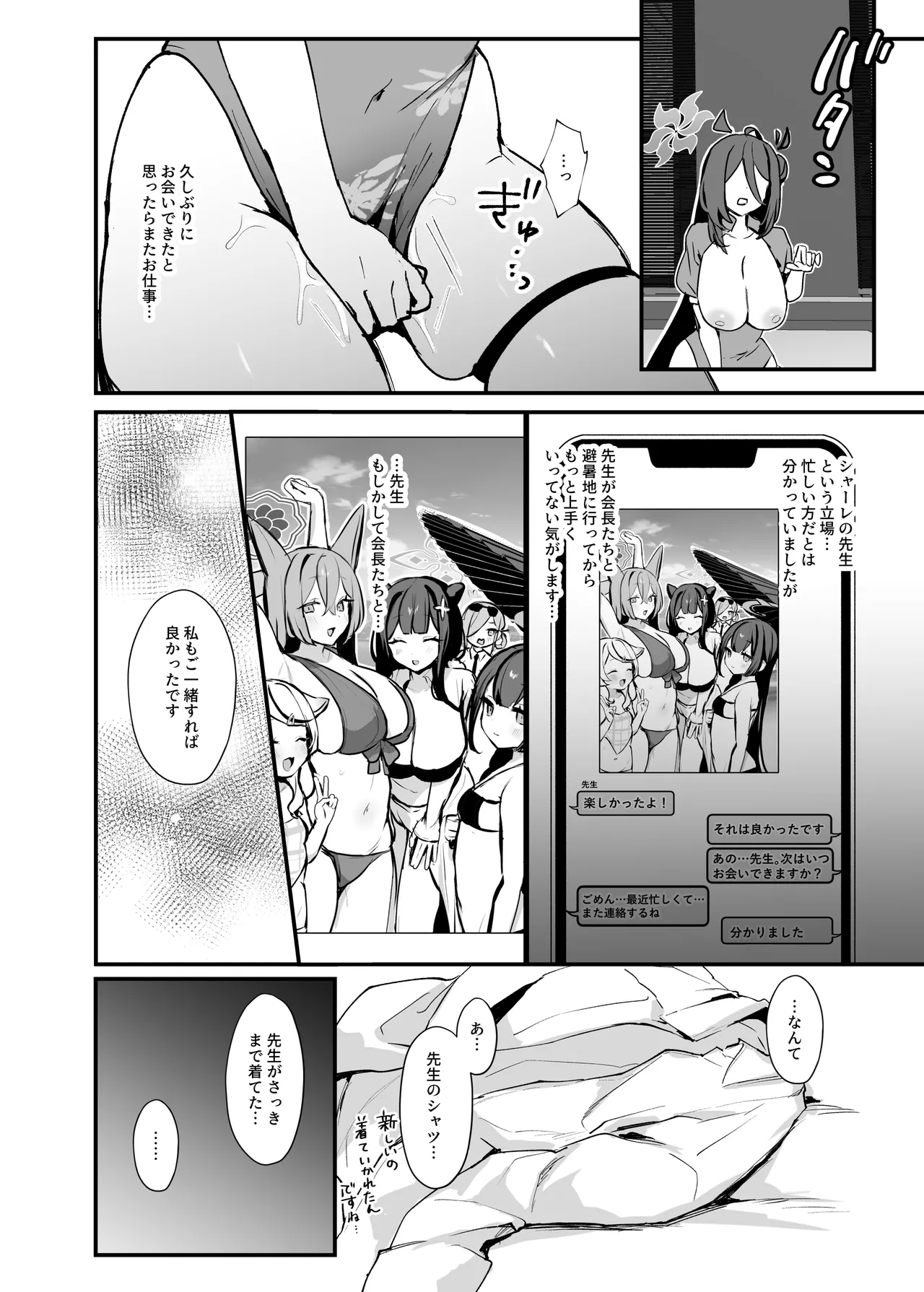 Sensei, Futari Kiri no Shugyou o Shiyou. - Сторінка 5