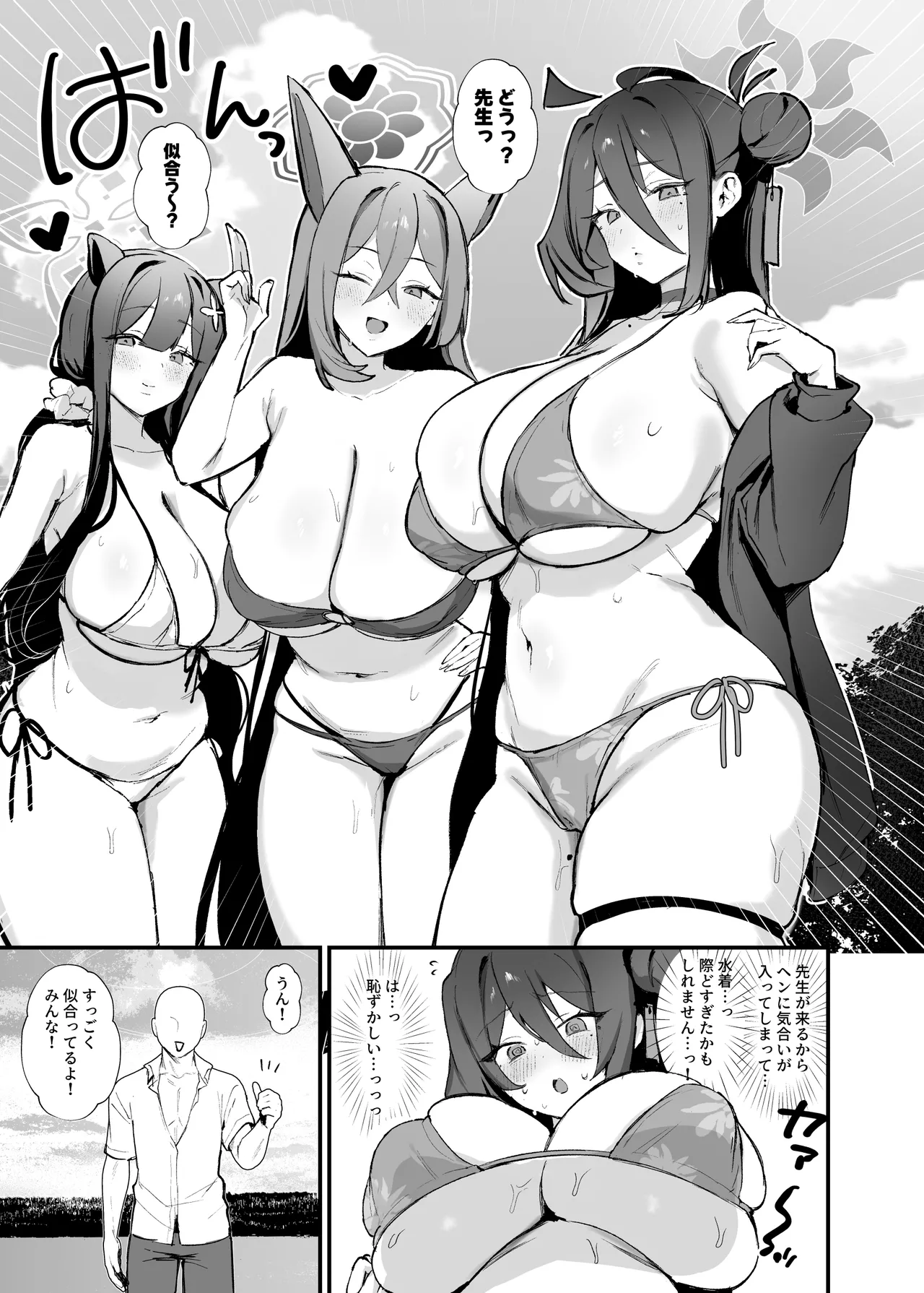 Sensei, Futari Kiri no Shugyou o Shiyou. - Сторінка 8