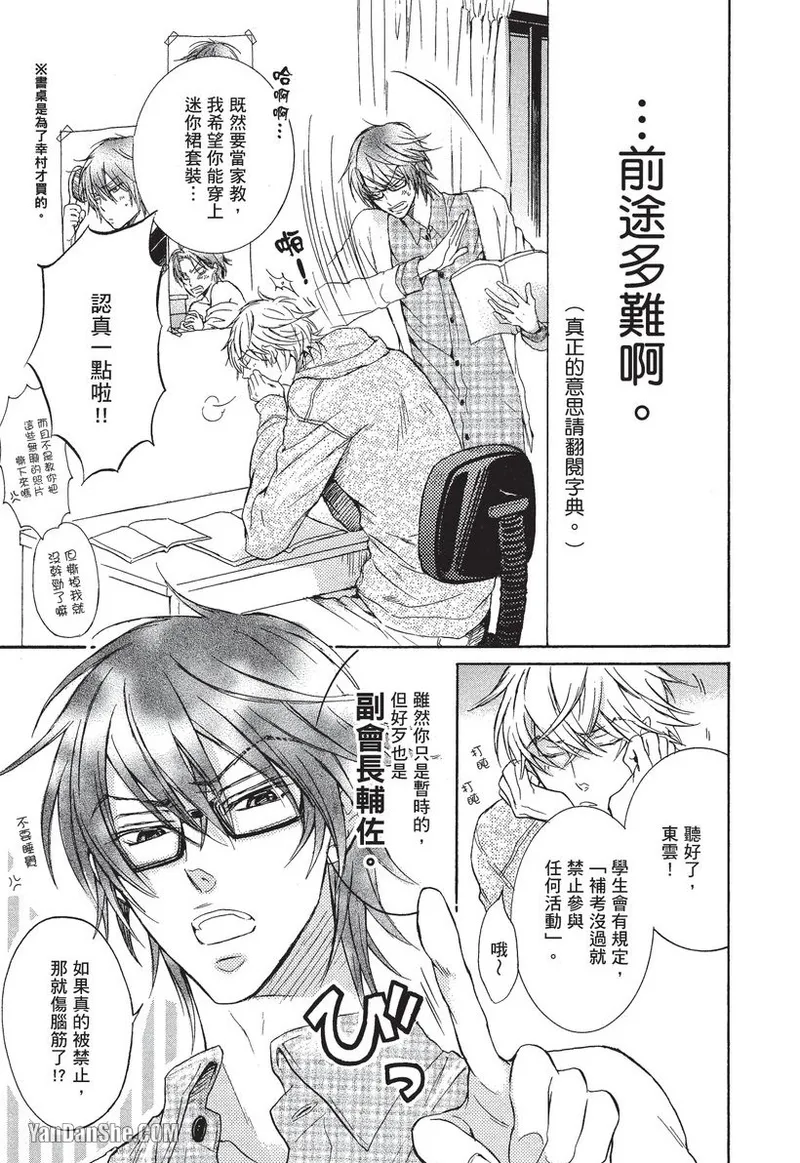 素直じゃないけど｜这样算是坦率吗？ - Page 7