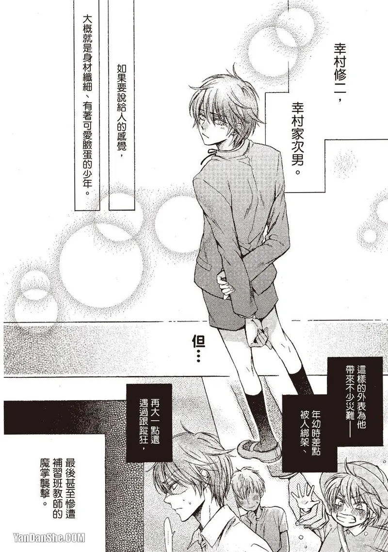 Himitsu janai kedo ~Yukimura Shūji ni tsuite no kansatsu~｜这样算是秘密吗？～对于幸村修二的日常观察～ - পৃষ্ঠা 6