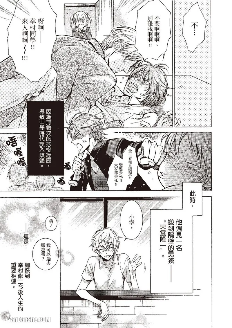 Himitsu janai kedo ~Yukimura Shūji ni tsuite no kansatsu~｜这样算是秘密吗？～对于幸村修二的日常观察～ - পৃষ্ঠা 7