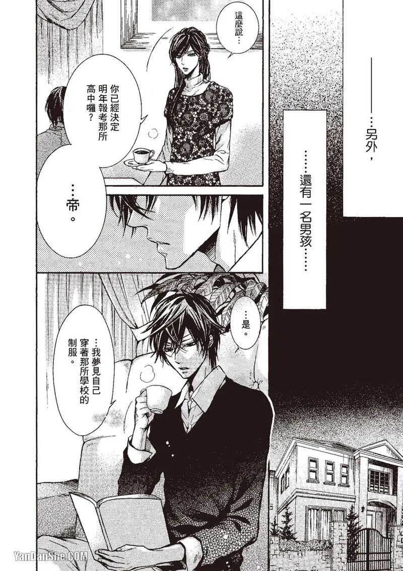 Himitsu janai kedo ~Yukimura Shūji ni tsuite no kansatsu~｜这样算是秘密吗？～对于幸村修二的日常观察～ - পৃষ্ঠা 8