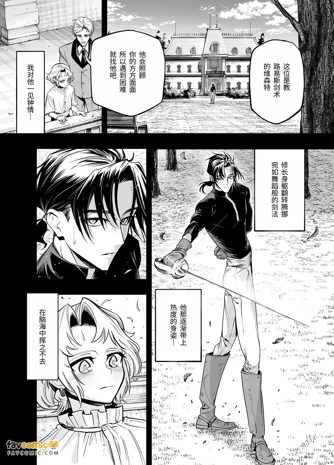 Wagamama aruji wa shinan-yaku o midashitai︱任性主人想动摇指引人 - Strona 6