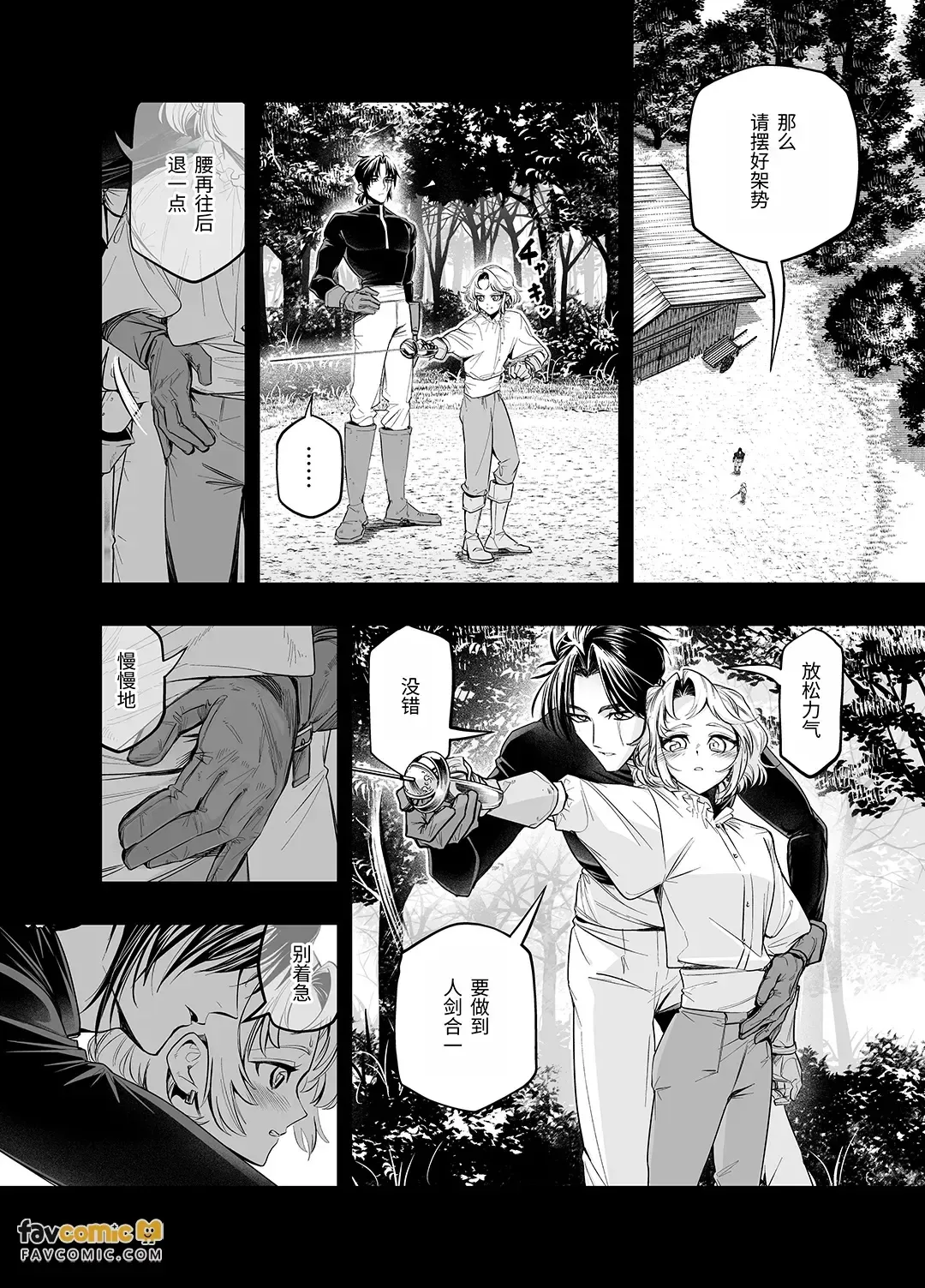 Wagamama aruji wa shinan-yaku o midashitai︱任性主人想动摇指引人 - Strona 7