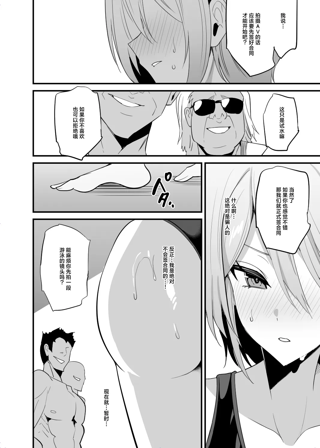 Kuwabara, AV Gakkou de Seishun! 21 | “原”游泳部王牌 桑原、AV 日在学园! 21 - Page 8