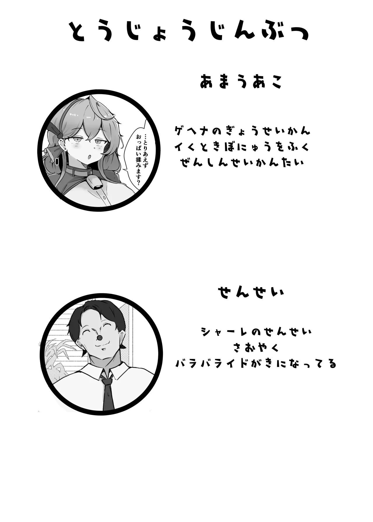 AKOCHICHI Saimin Kessen Hen - Page 2