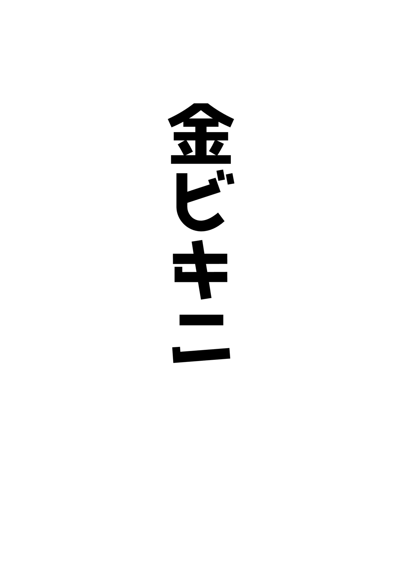 AKOCHICHI Saimin Kessen Hen - Page 3