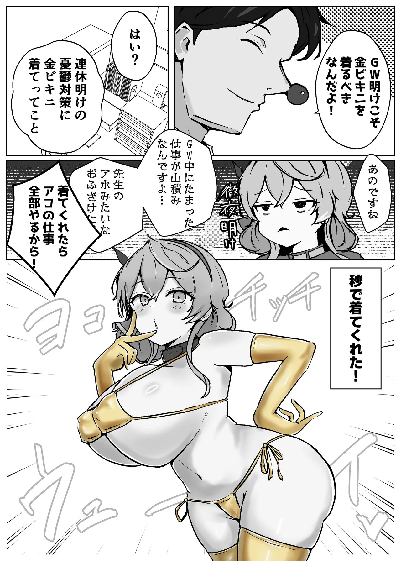 AKOCHICHI Saimin Kessen Hen - Page 4