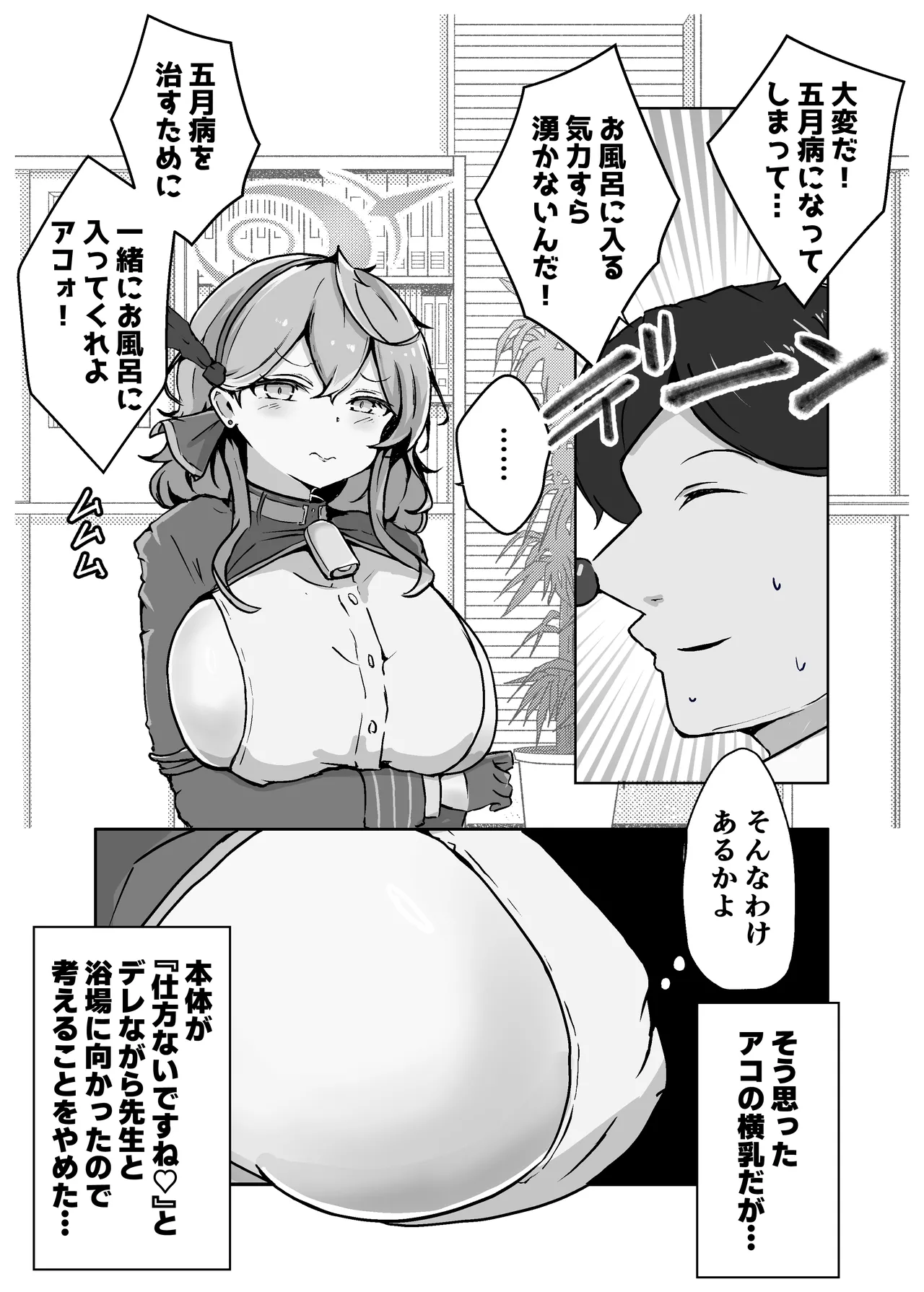 AKOCHICHI Saimin Kessen Hen - Page 8