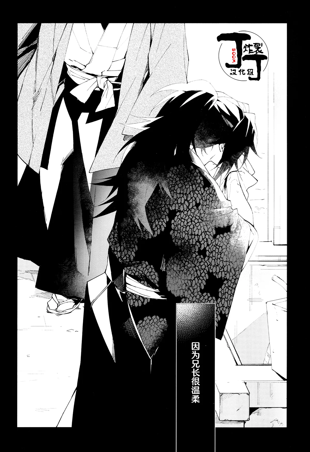Aniue wa Yasasiinode | 因为兄长很温柔 - Pagina 5