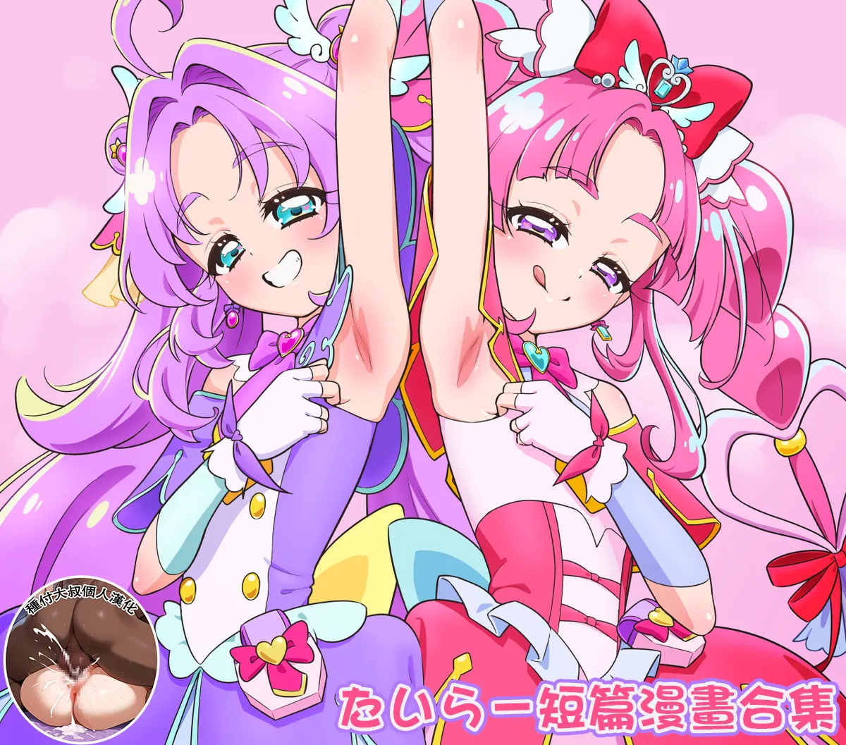 Star Detective Precure Manga - 页 1