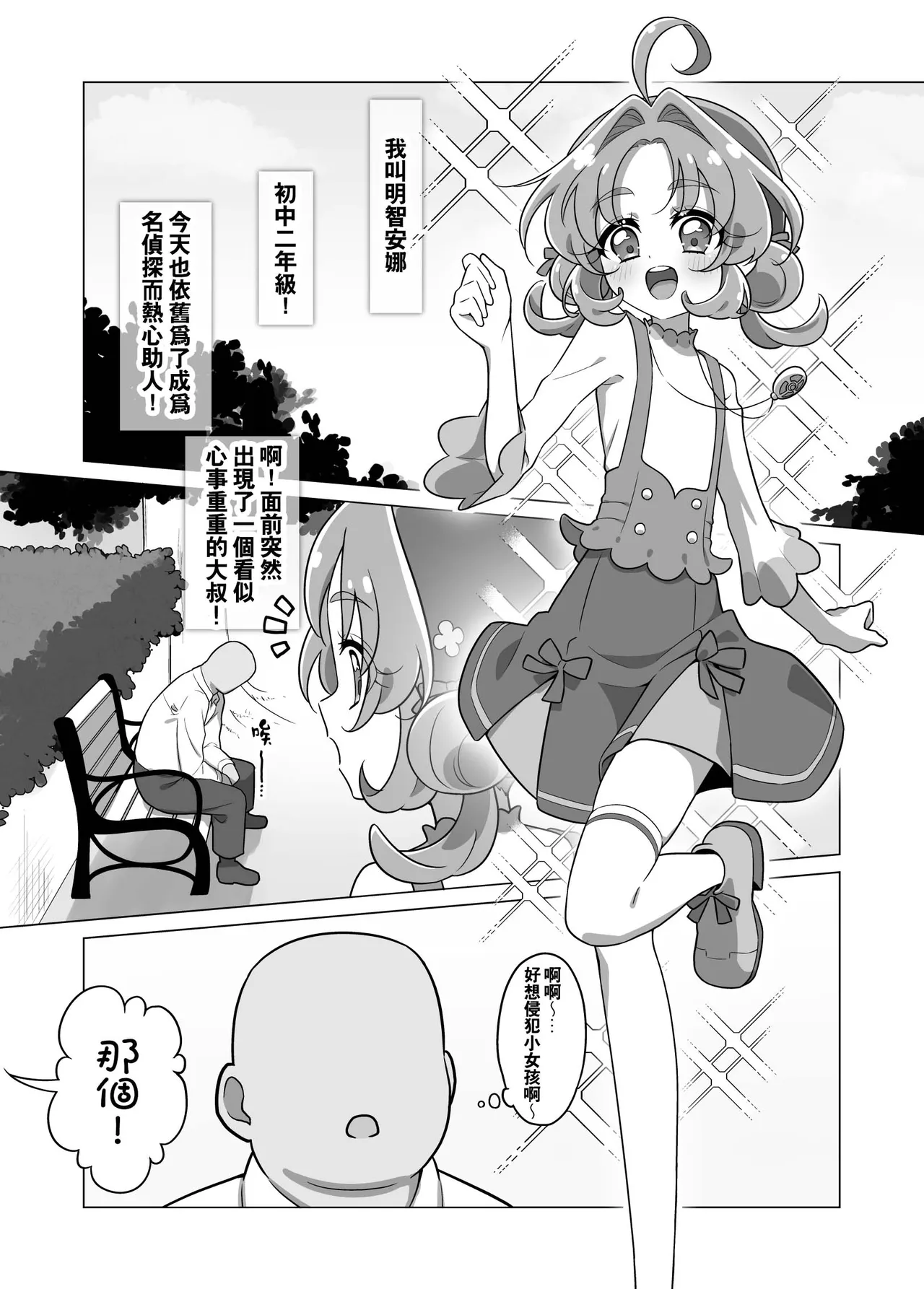 Star Detective Precure Manga - 页 4