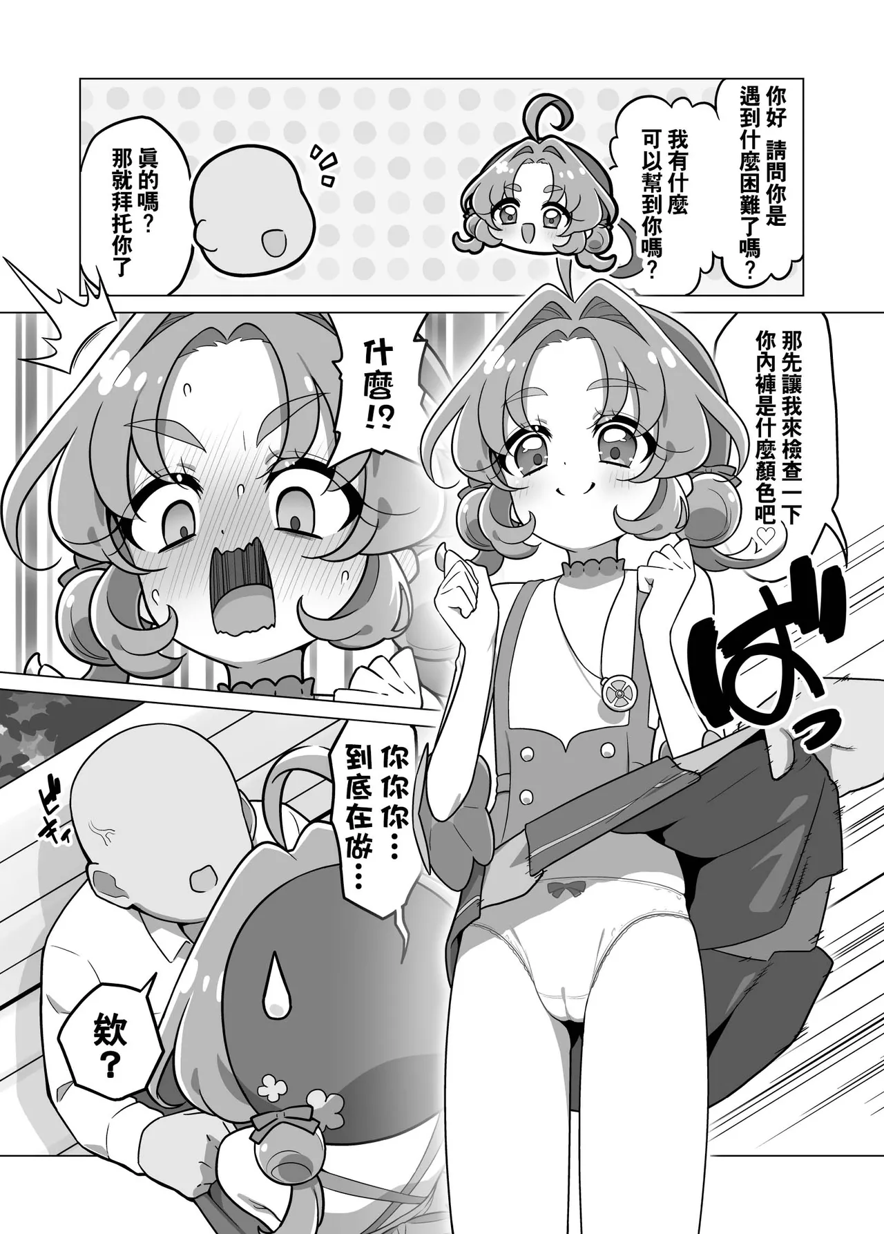 Star Detective Precure Manga - 页 5