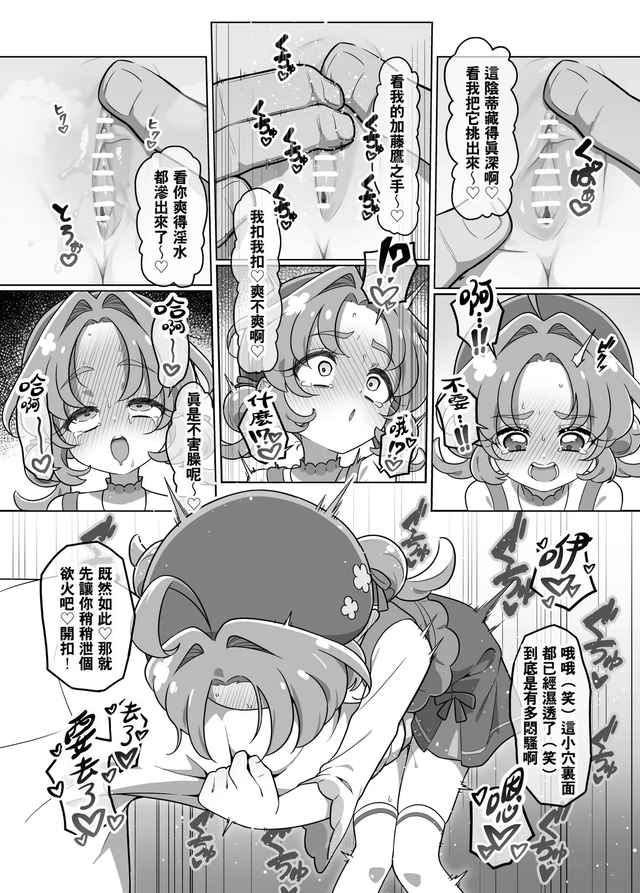 Star Detective Precure Manga - 页 7
