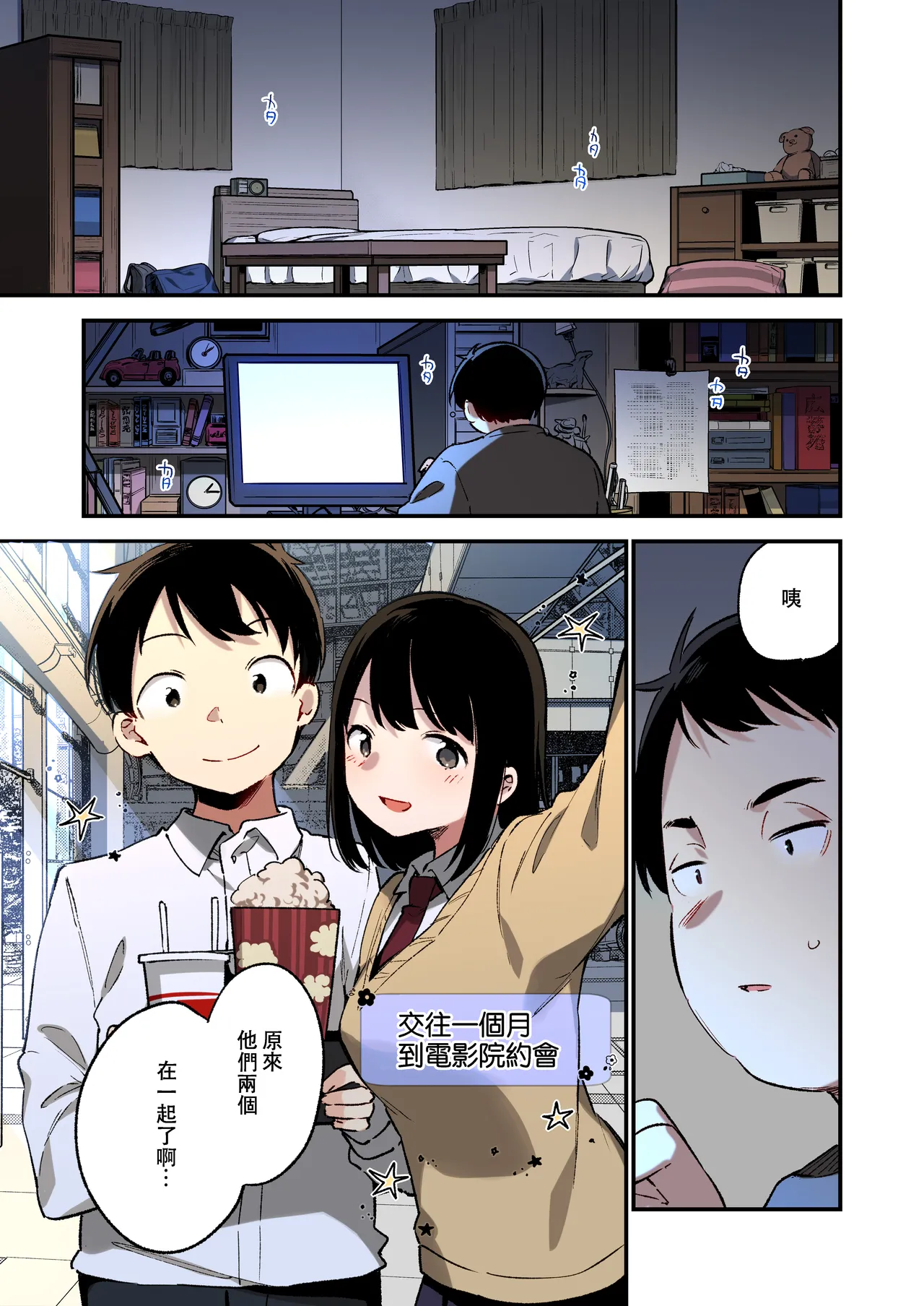中出しレイプしても黙ってるならもっと早く犯せばよかった… | 要是中出都沒關係我應該更早下手的… - Página 2