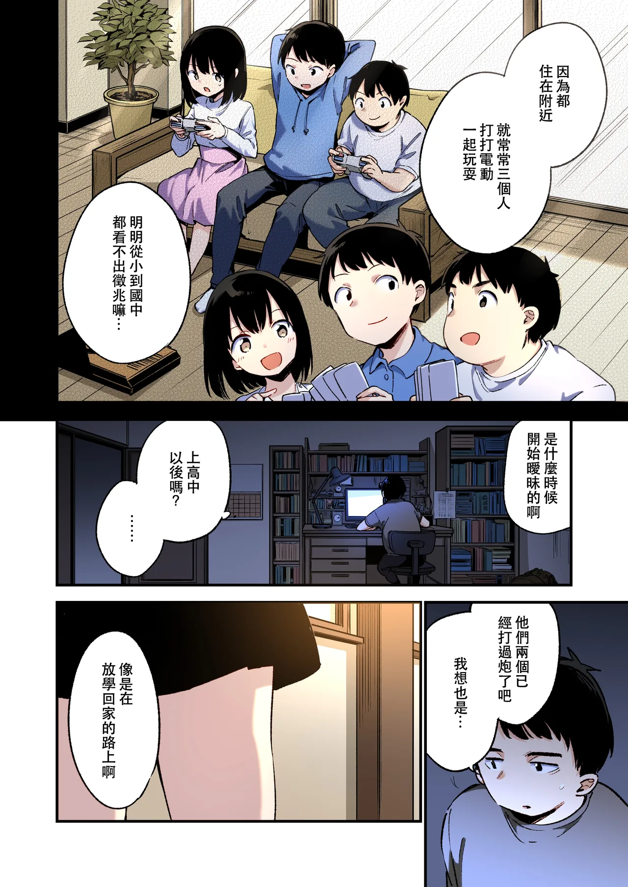 中出しレイプしても黙ってるならもっと早く犯せばよかった… | 要是中出都沒關係我應該更早下手的… - Página 3