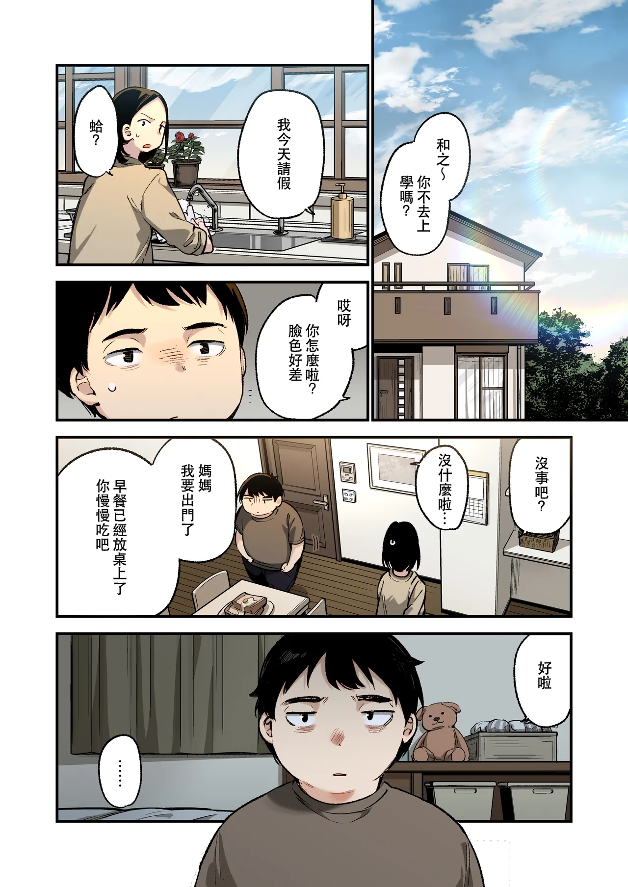 中出しレイプしても黙ってるならもっと早く犯せばよかった… | 要是中出都沒關係我應該更早下手的… - Página 5