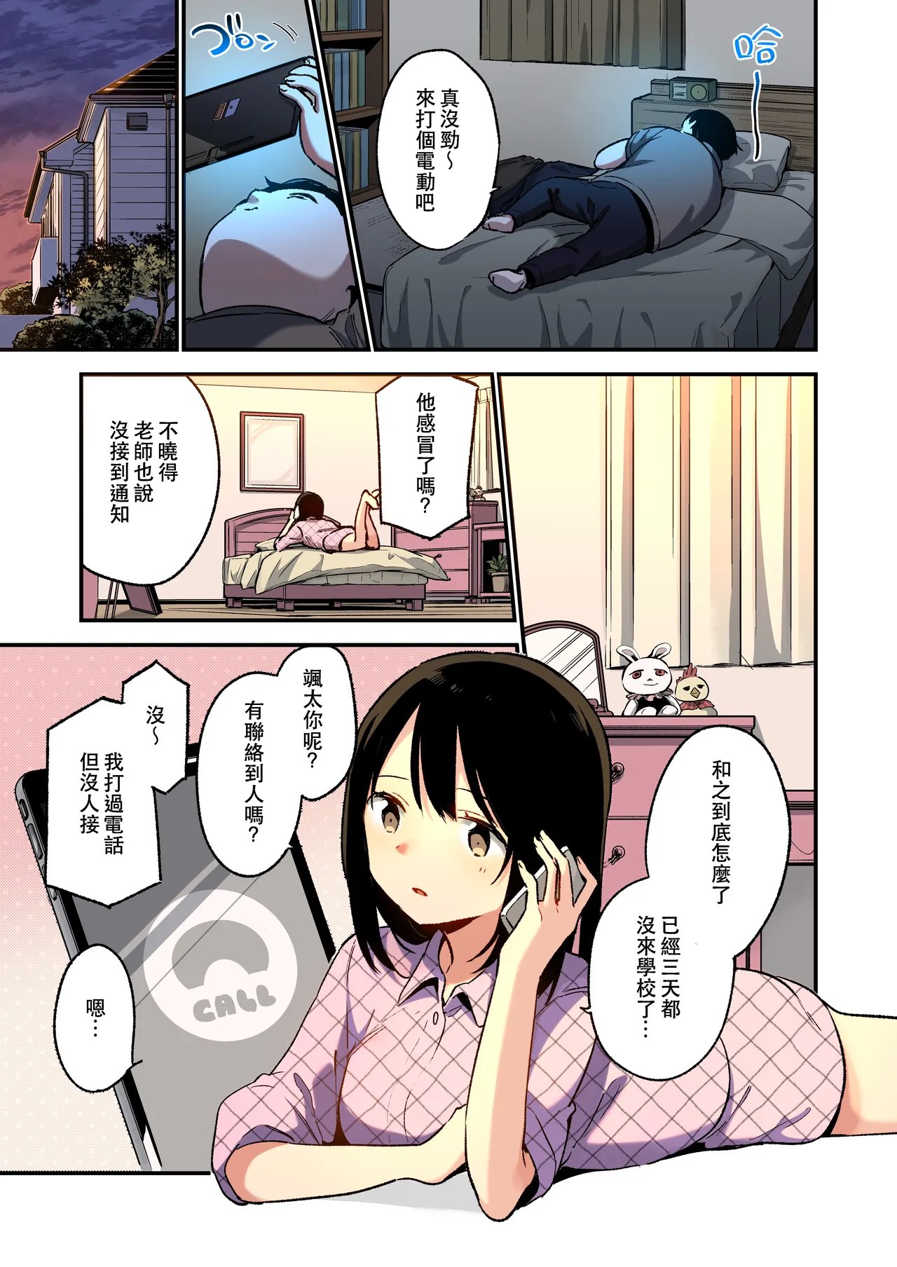 中出しレイプしても黙ってるならもっと早く犯せばよかった… | 要是中出都沒關係我應該更早下手的… - Página 6