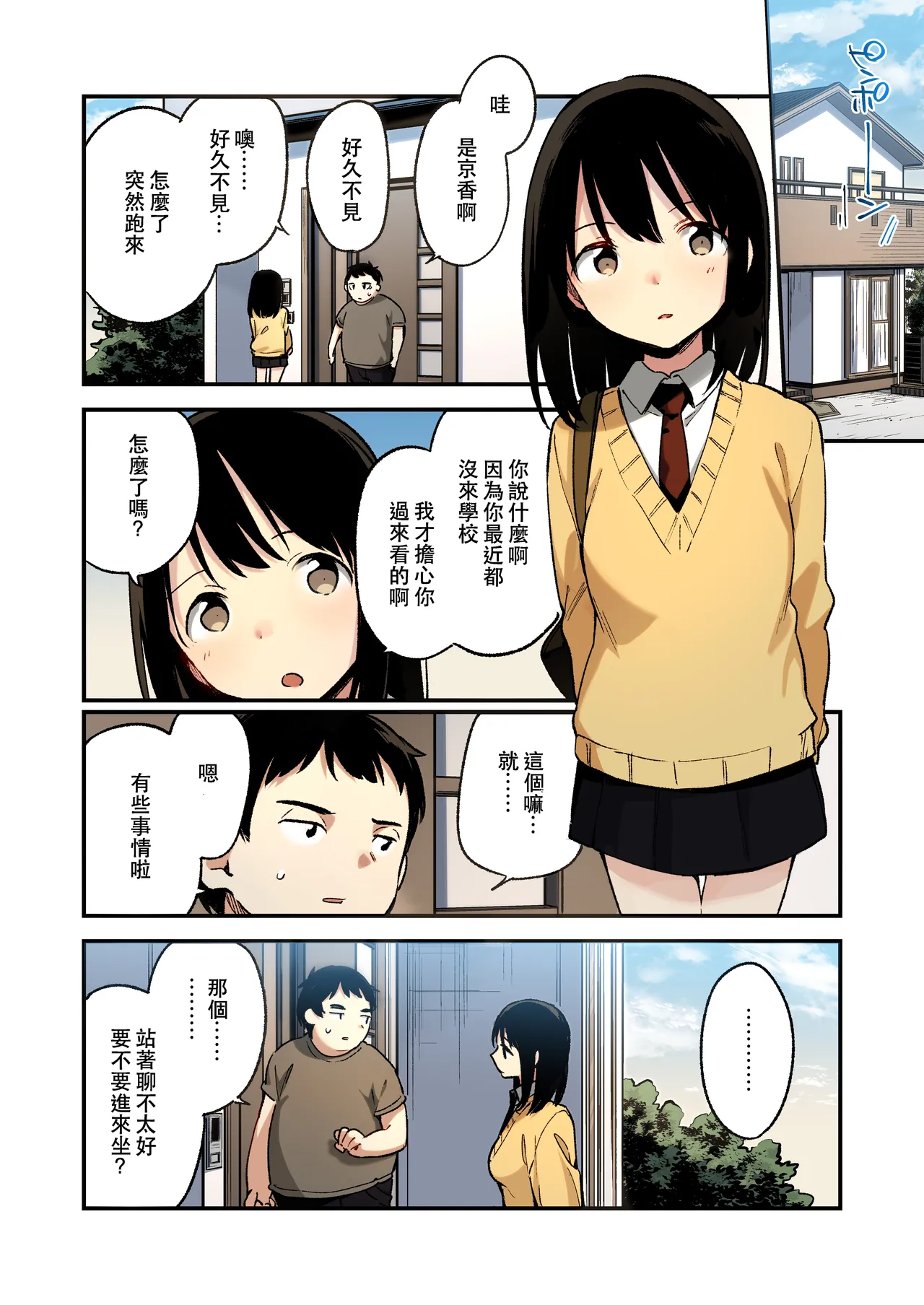 中出しレイプしても黙ってるならもっと早く犯せばよかった… | 要是中出都沒關係我應該更早下手的… - Página 7
