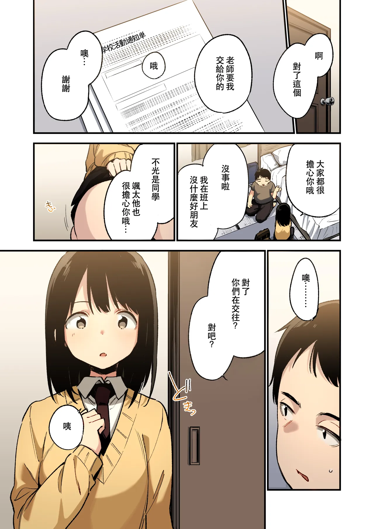 中出しレイプしても黙ってるならもっと早く犯せばよかった… | 要是中出都沒關係我應該更早下手的… - Página 8