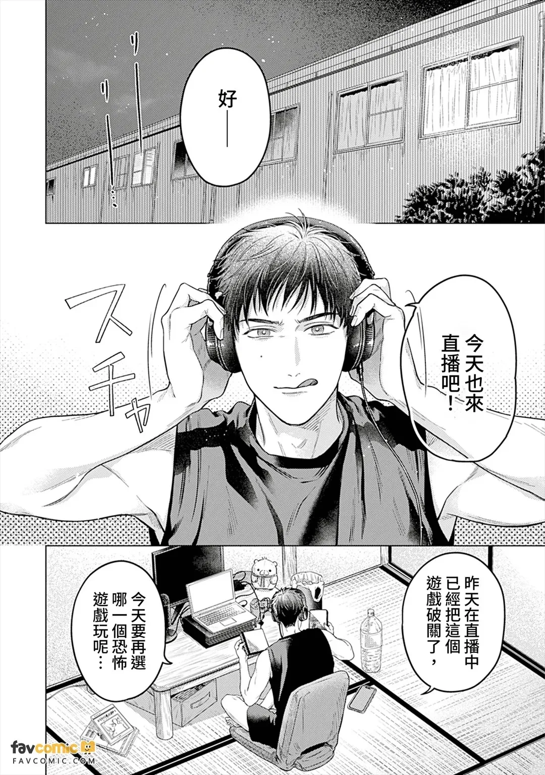 Dekiaikei no Nuigurumi ni Semararete Komatteimasu︱被溺爱型绒毛娃娃步步逼近让我伤透脑筋 - Seite 3