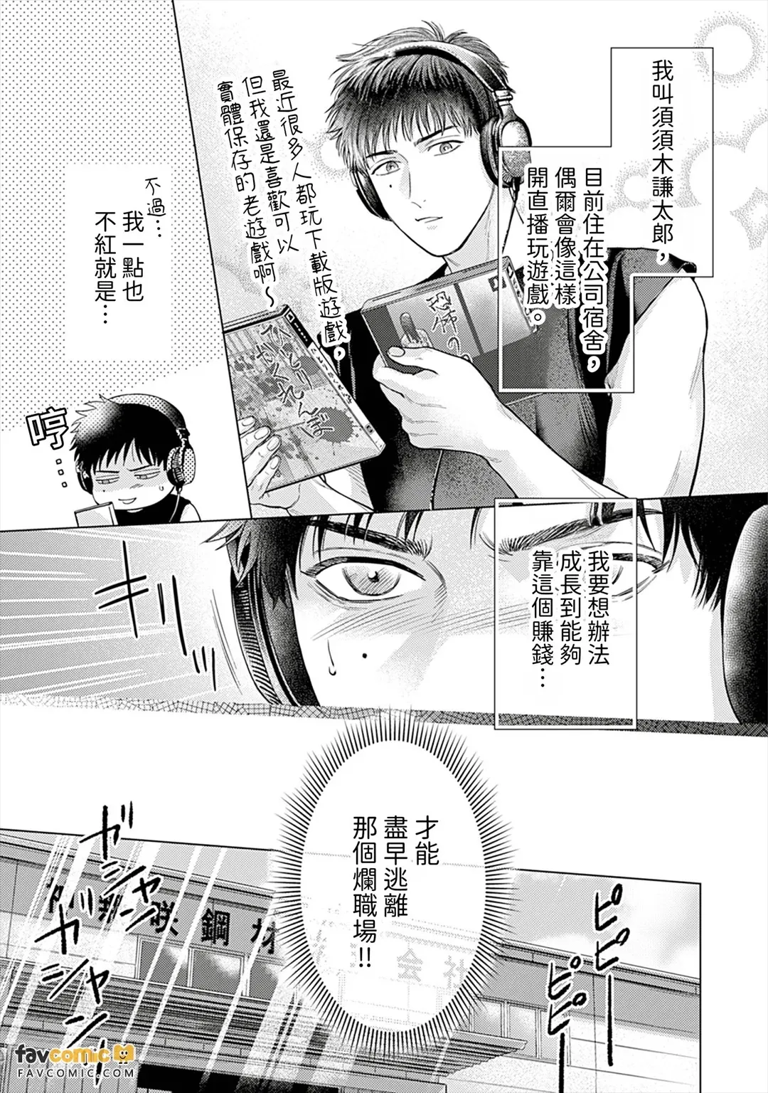 Dekiaikei no Nuigurumi ni Semararete Komatteimasu︱被溺爱型绒毛娃娃步步逼近让我伤透脑筋 - Seite 4