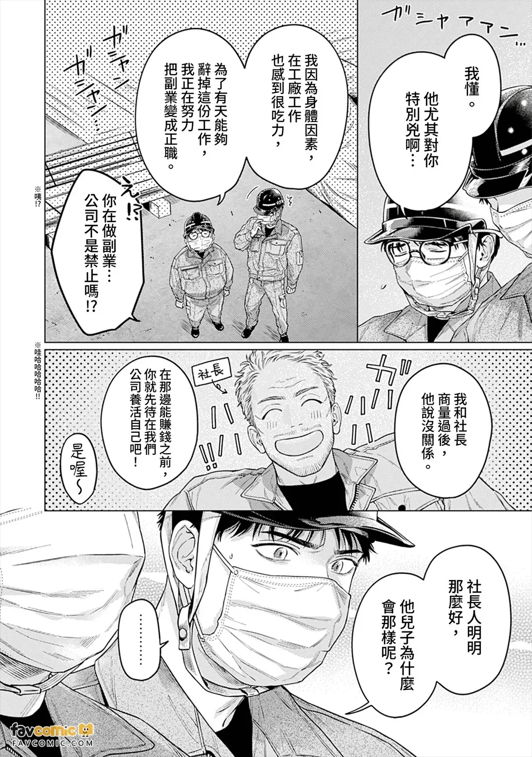 Dekiaikei no Nuigurumi ni Semararete Komatteimasu︱被溺爱型绒毛娃娃步步逼近让我伤透脑筋 - Seite 7