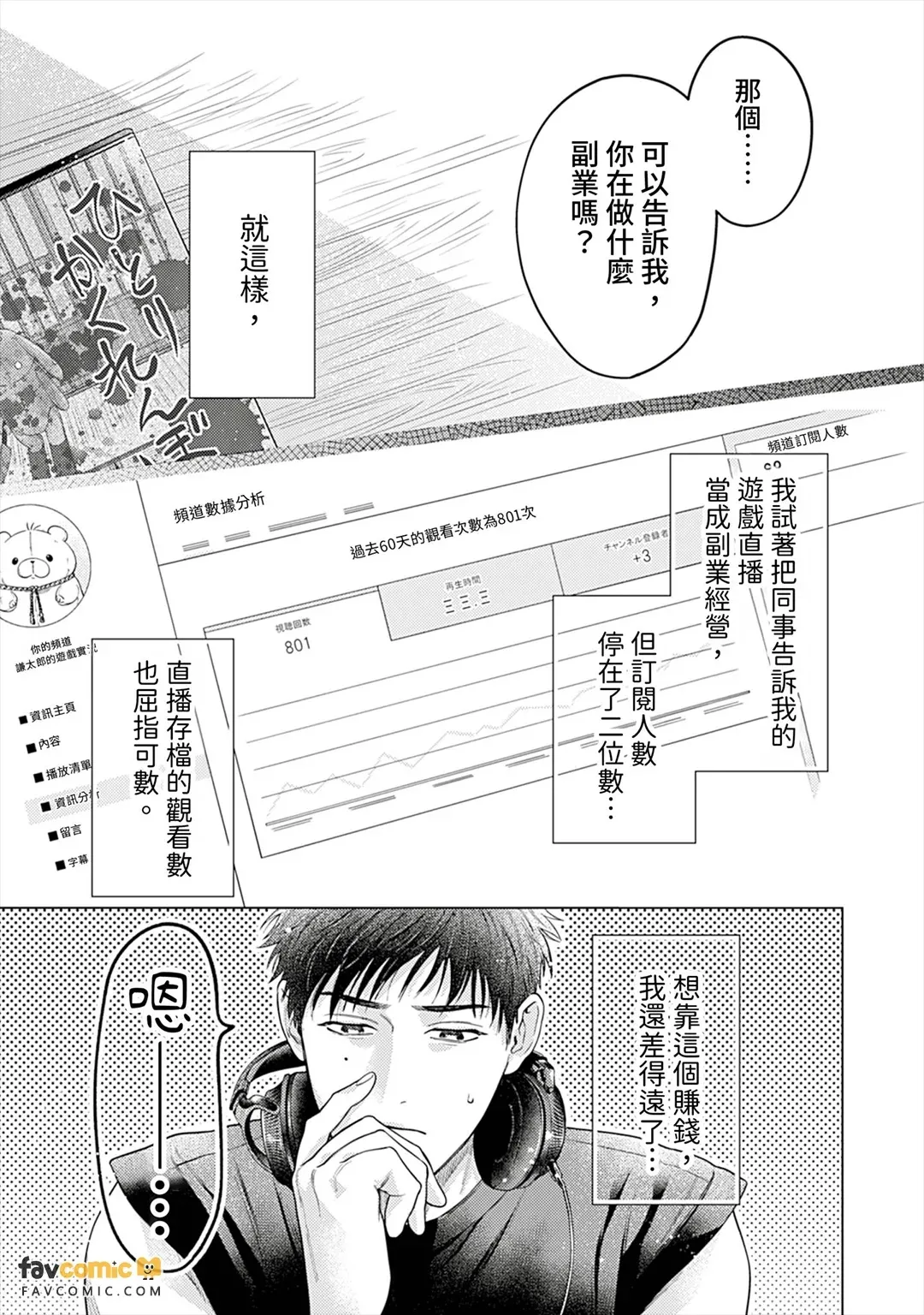 Dekiaikei no Nuigurumi ni Semararete Komatteimasu︱被溺爱型绒毛娃娃步步逼近让我伤透脑筋 - Seite 8