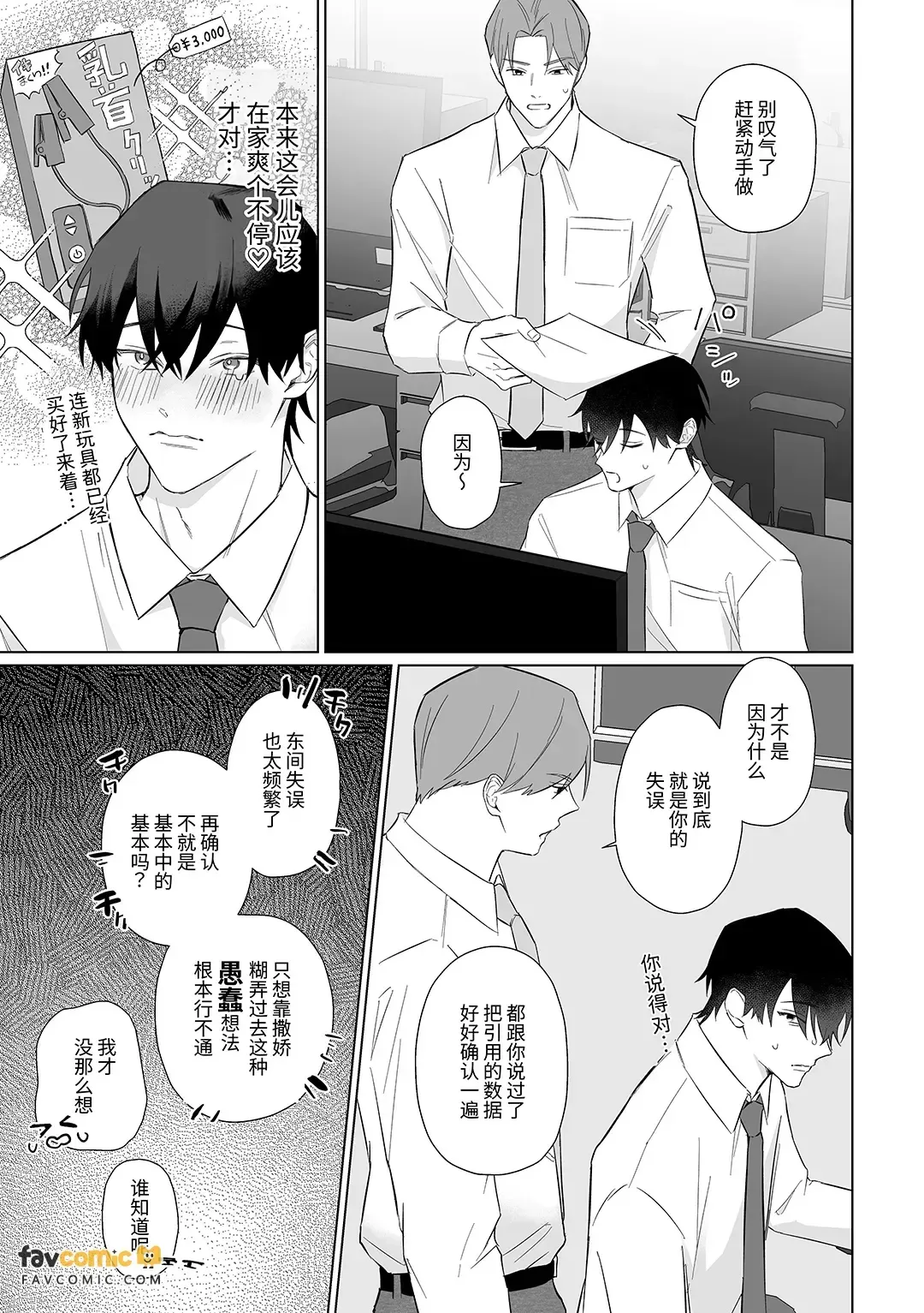 100kai tikubi ikishinaito derarenai heya︱不乳头高潮100次就出不去的房间 - Pagina 3