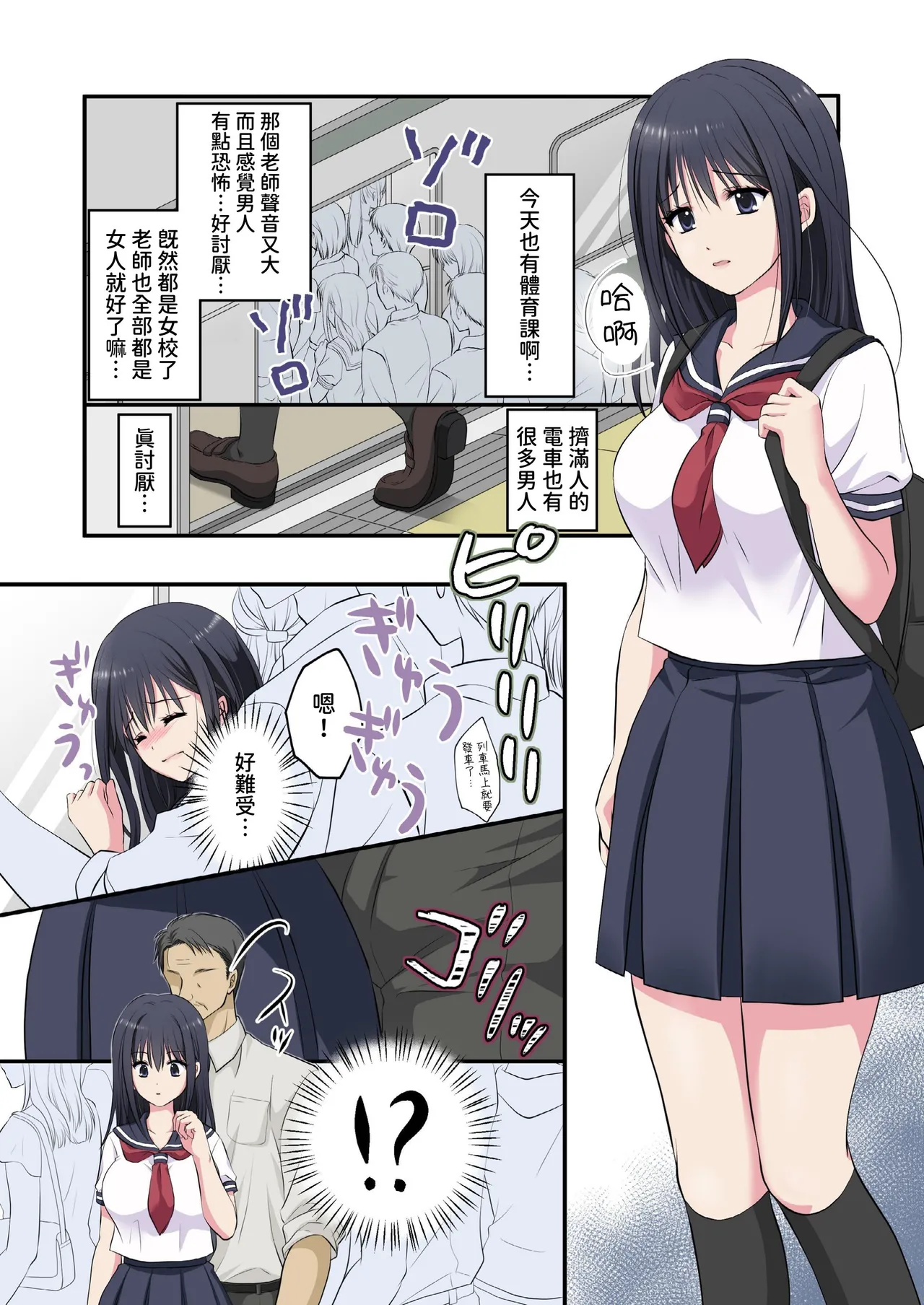 Chikan Densha ~Dareka Tasukete! Hajimete nanoni Kanjichau! Mou Ikitaku Nai~ Saionji Shiori Hen - Pagina 4