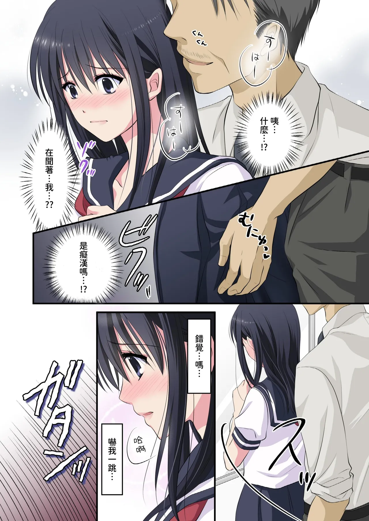 Chikan Densha ~Dareka Tasukete! Hajimete nanoni Kanjichau! Mou Ikitaku Nai~ Saionji Shiori Hen - Pagina 5