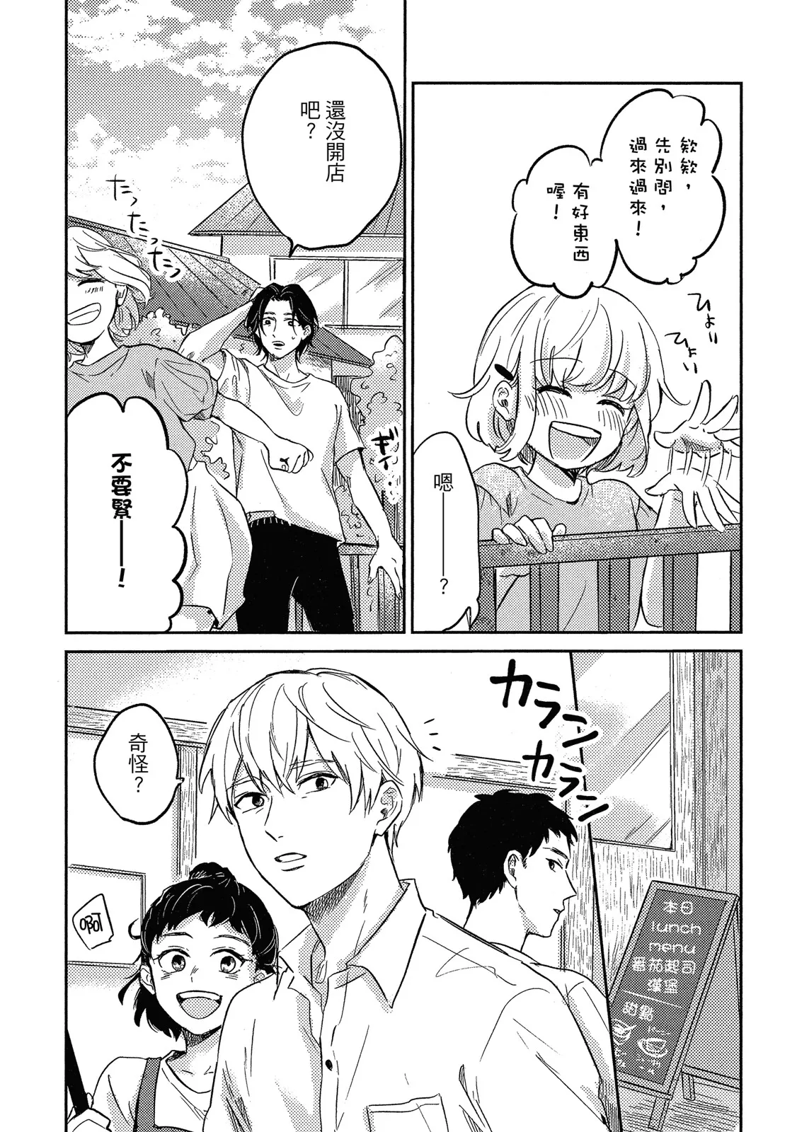Otonari-san ni Koi wo Shitemo Ii Desu Ka？︱可以喜欢隔壁的他吗？ - 页 6