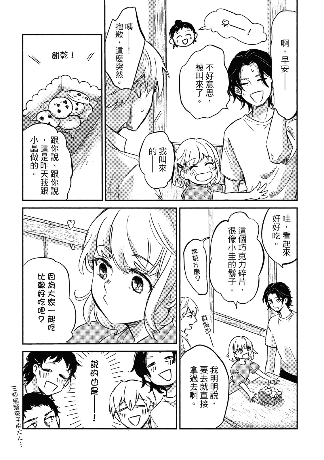 Otonari-san ni Koi wo Shitemo Ii Desu Ka？︱可以喜欢隔壁的他吗？ - 页 7