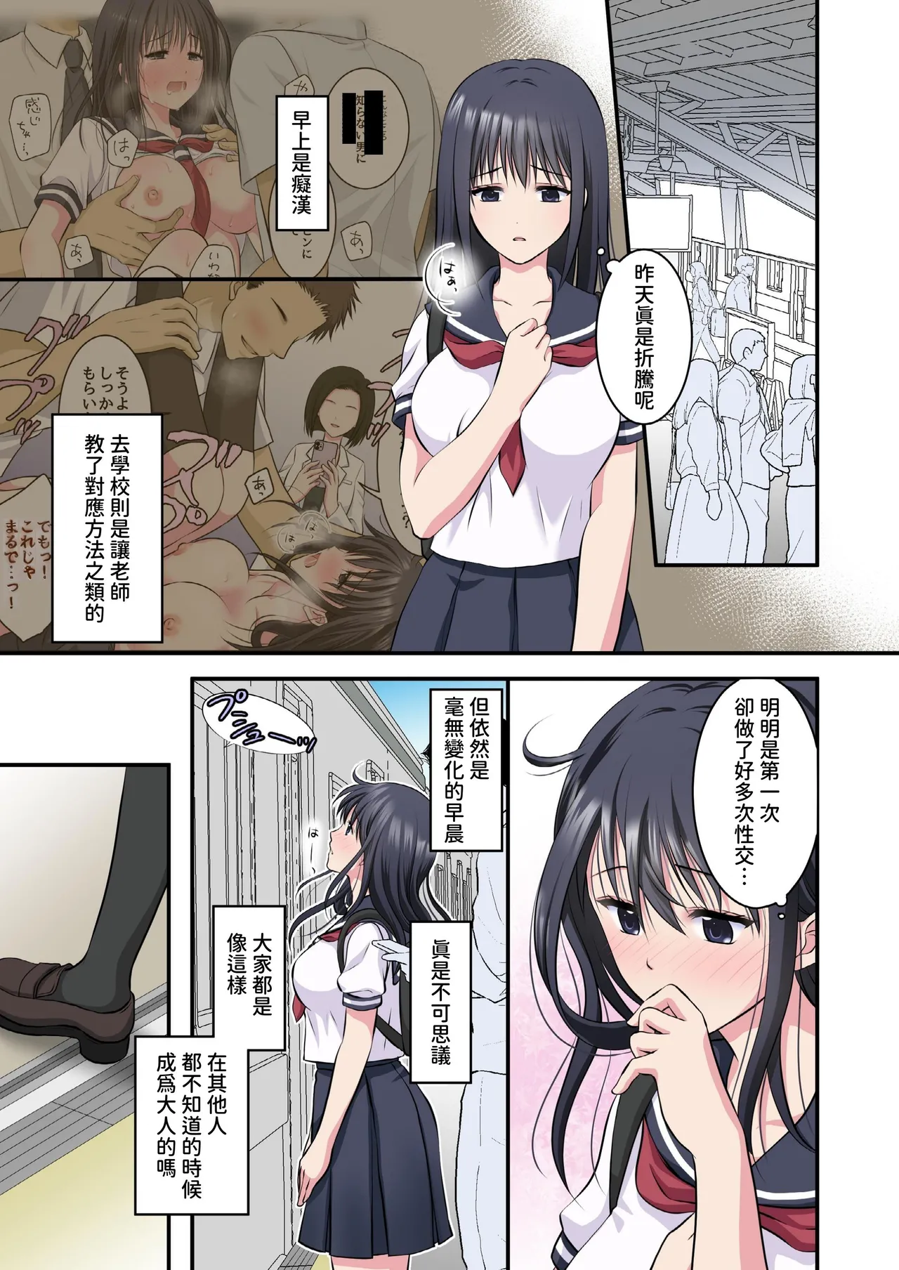 Chikan Densha 2 ~Shanai de Zenzen Teikou shinai kara Tamokuteki Toile ni Tsurekonde 2-ana Dousji Zeme shichaimashita~ - Pagina 4