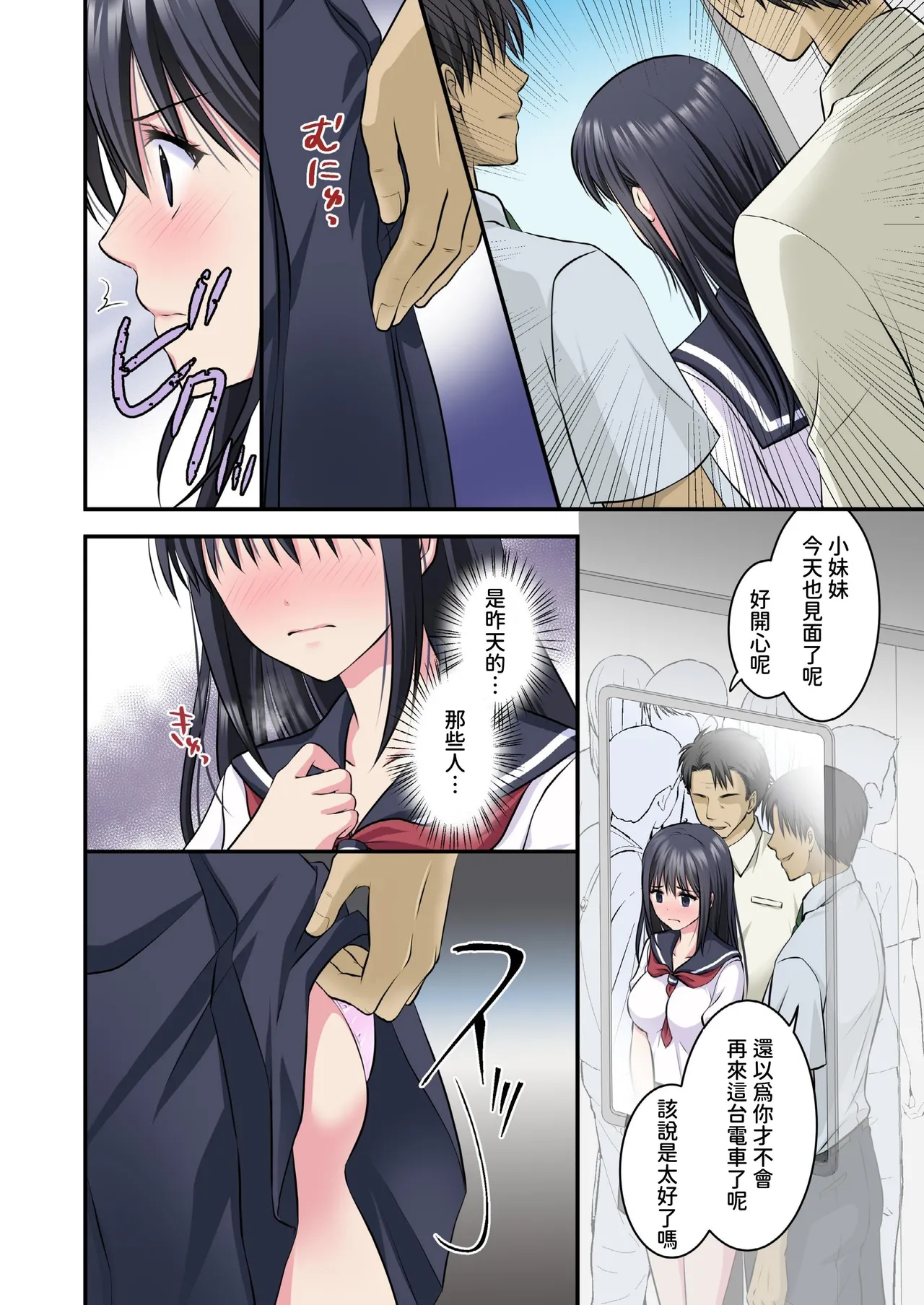 Chikan Densha 2 ~Shanai de Zenzen Teikou shinai kara Tamokuteki Toile ni Tsurekonde 2-ana Dousji Zeme shichaimashita~ - Pagina 5