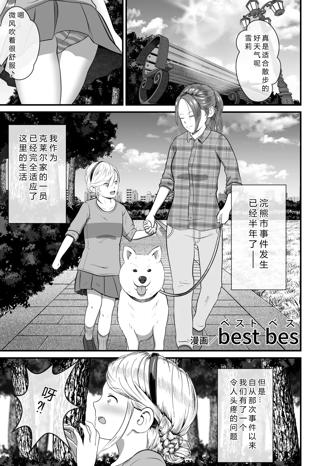 Biohazard RE |  生〇危机 -后日谈- 克莱尔＆雪莉篇 - Page 3