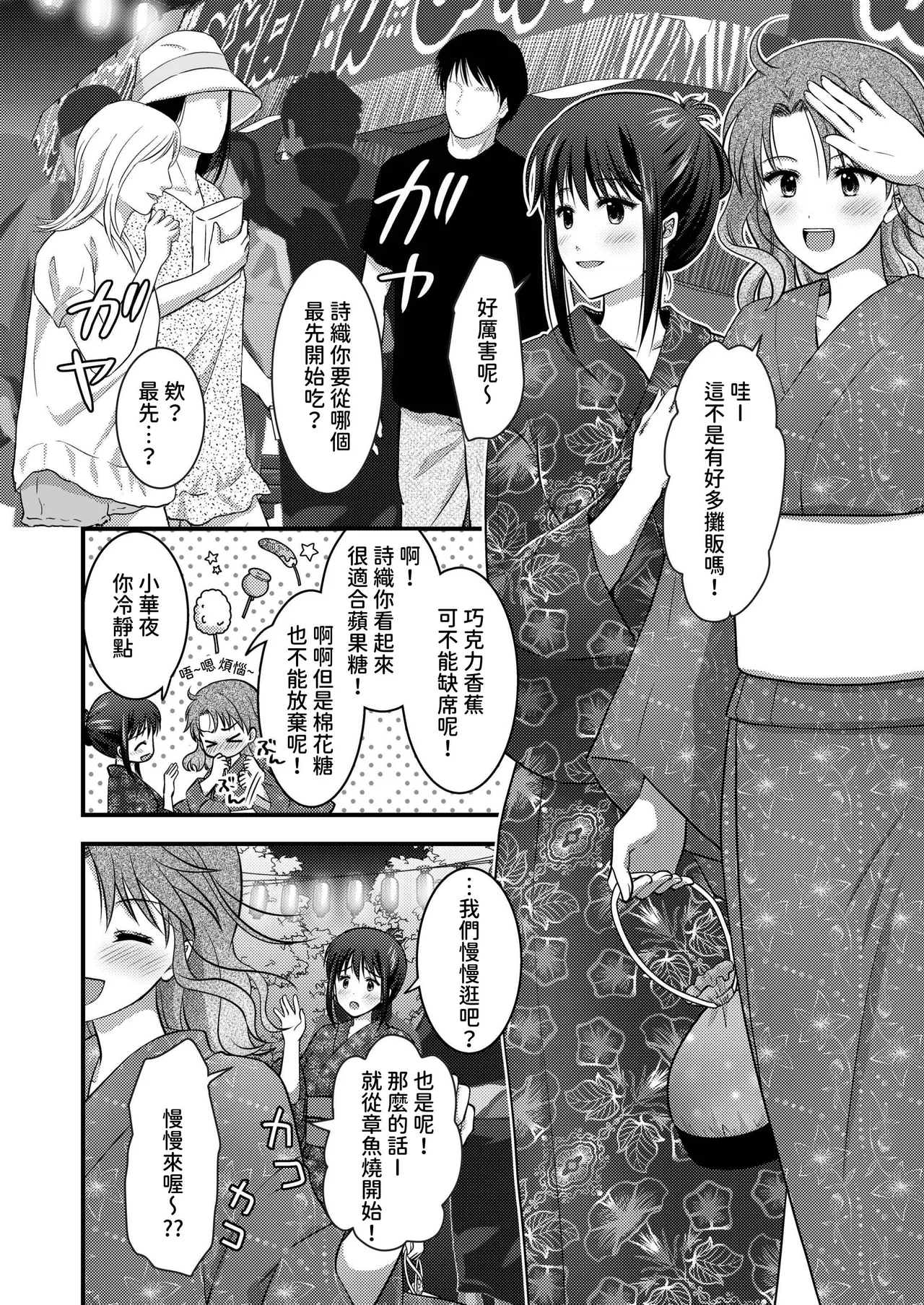 Yagai Inkou ~Manatsu no Yo no Naburi Matsuri~ - Pagina 7