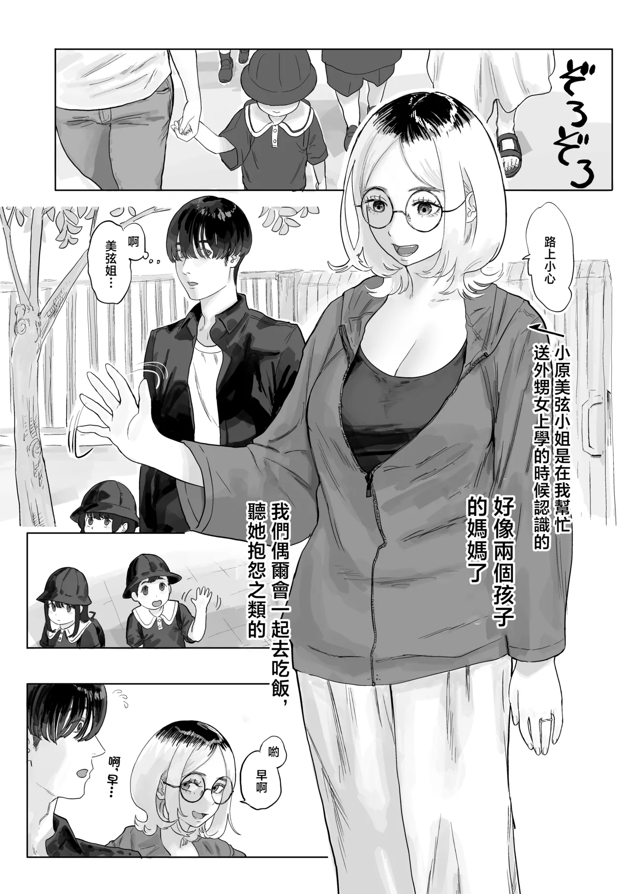 まだメスな近所のママとえっちする - 页 2