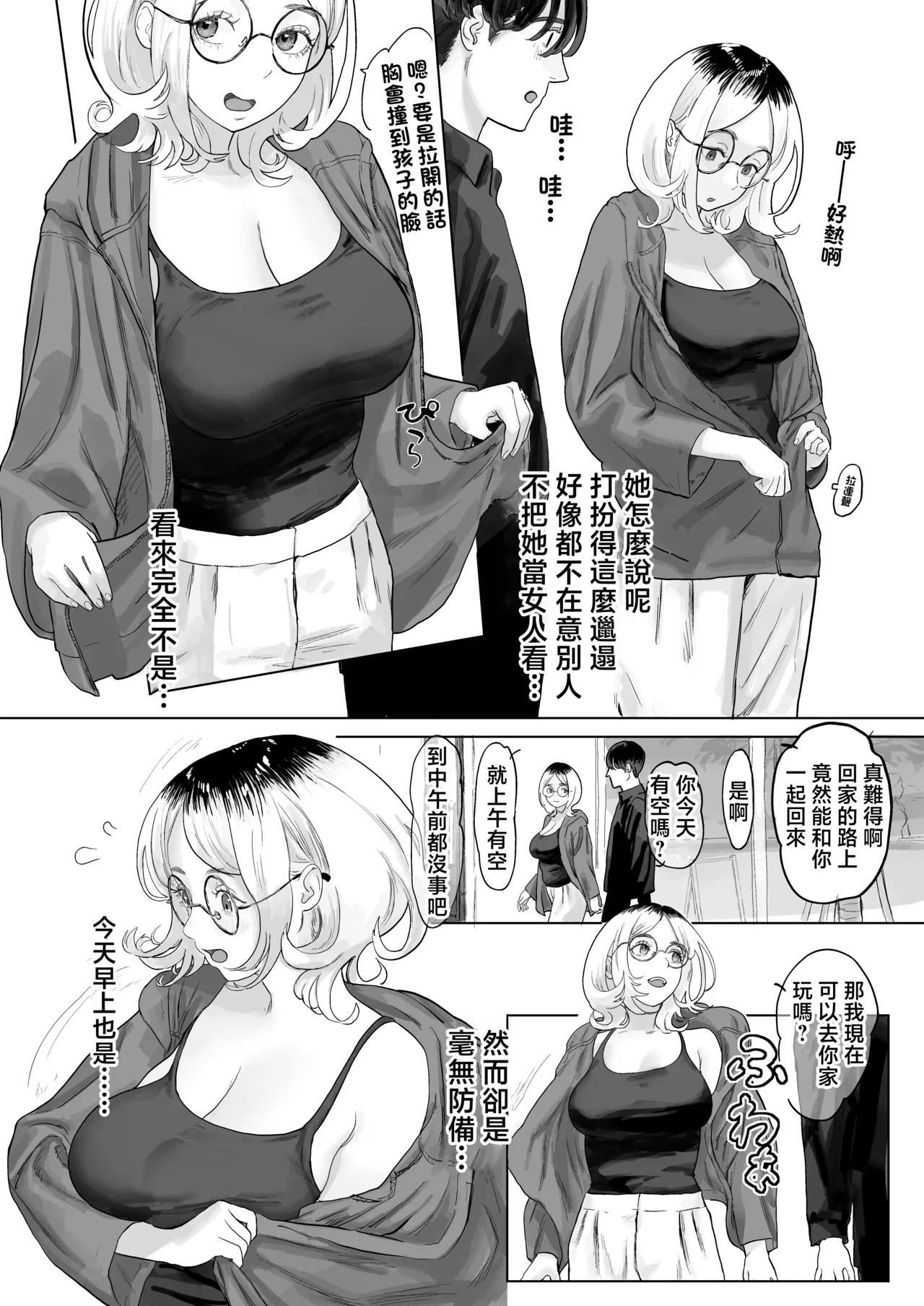 まだメスな近所のママとえっちする - 页 3