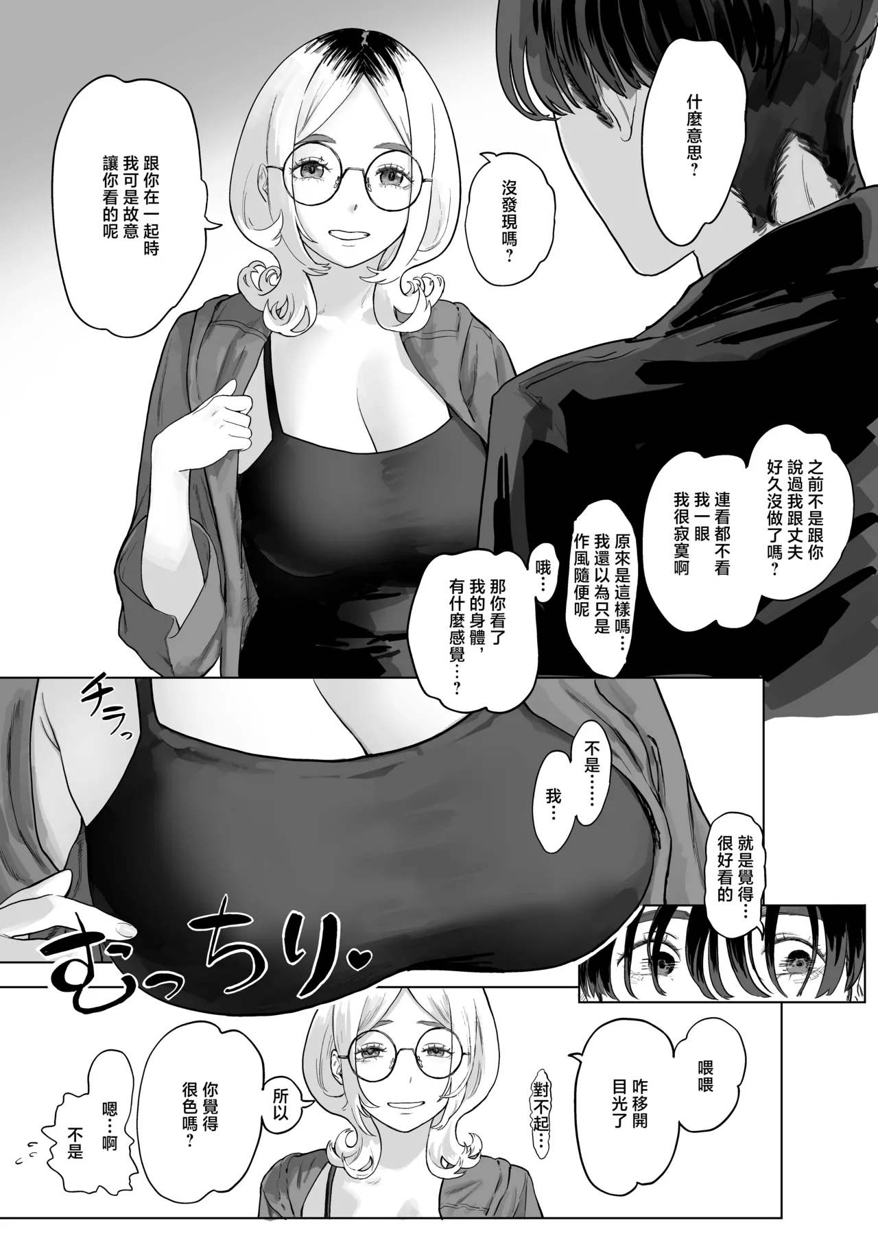 まだメスな近所のママとえっちする - 页 6