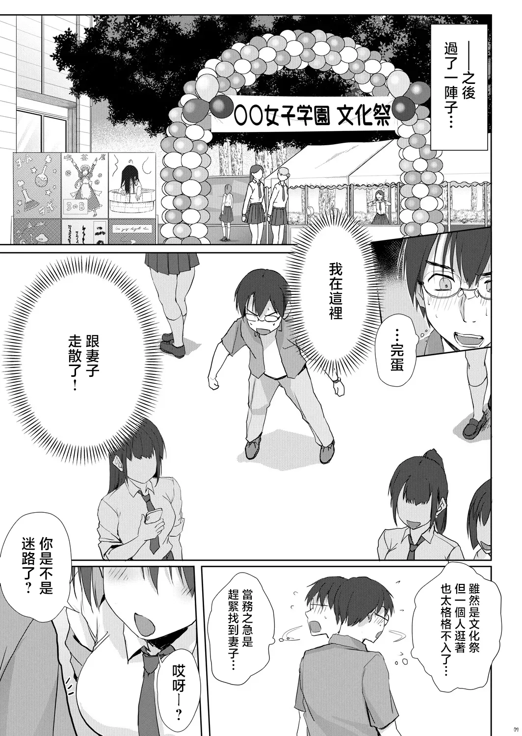 Otona no Maigo Center | 大人的失物招領處 - পৃষ্ঠা 6